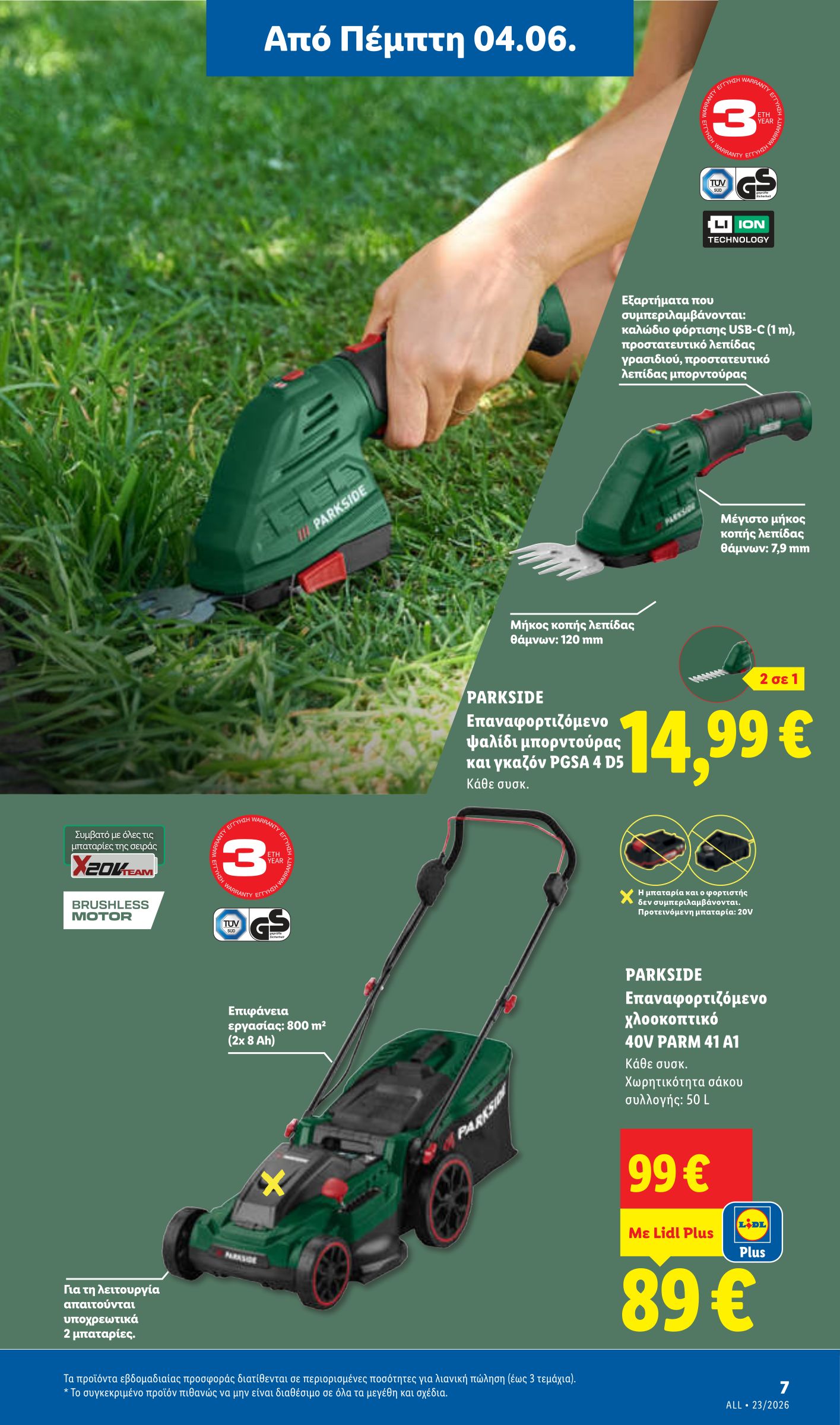lidl - Μέλλων φυλλάδιο Lidl ισχύει από πέμπτης 04/06/2026 μέχρι τετάρτης 10/06/2026 - page: 39