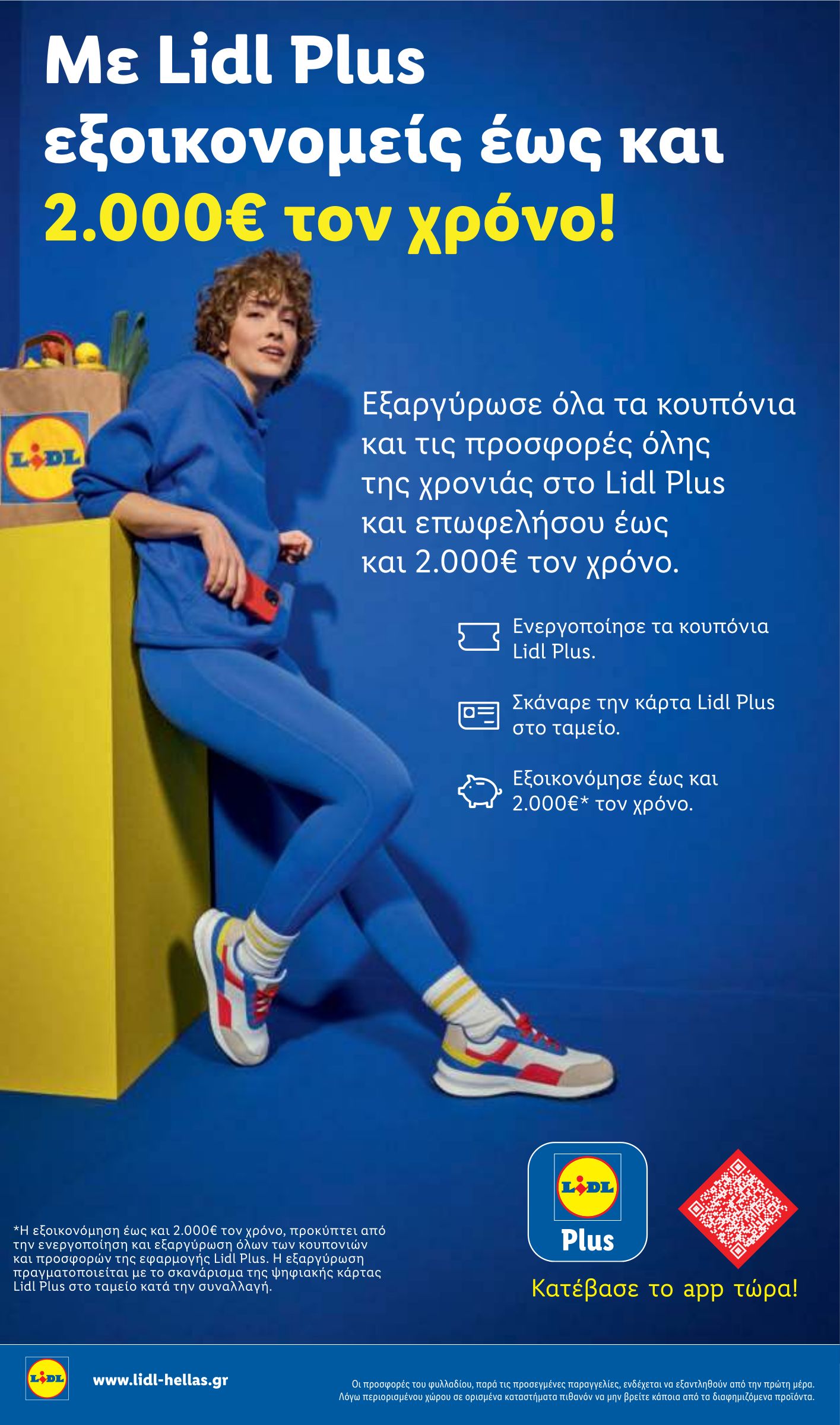 lidl - Μέλλων φυλλάδιο Lidl ισχύει από πέμπτης 04/06/2026 μέχρι τετάρτης 10/06/2026 - page: 24