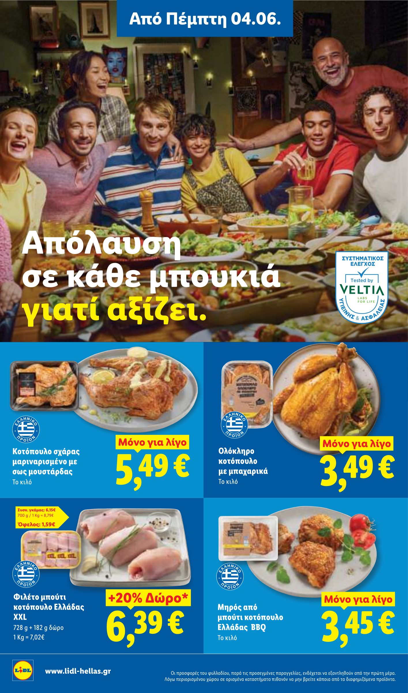 lidl - Μέλλων φυλλάδιο Lidl ισχύει από πέμπτης 04/06/2026 μέχρι τετάρτης 10/06/2026 - page: 6