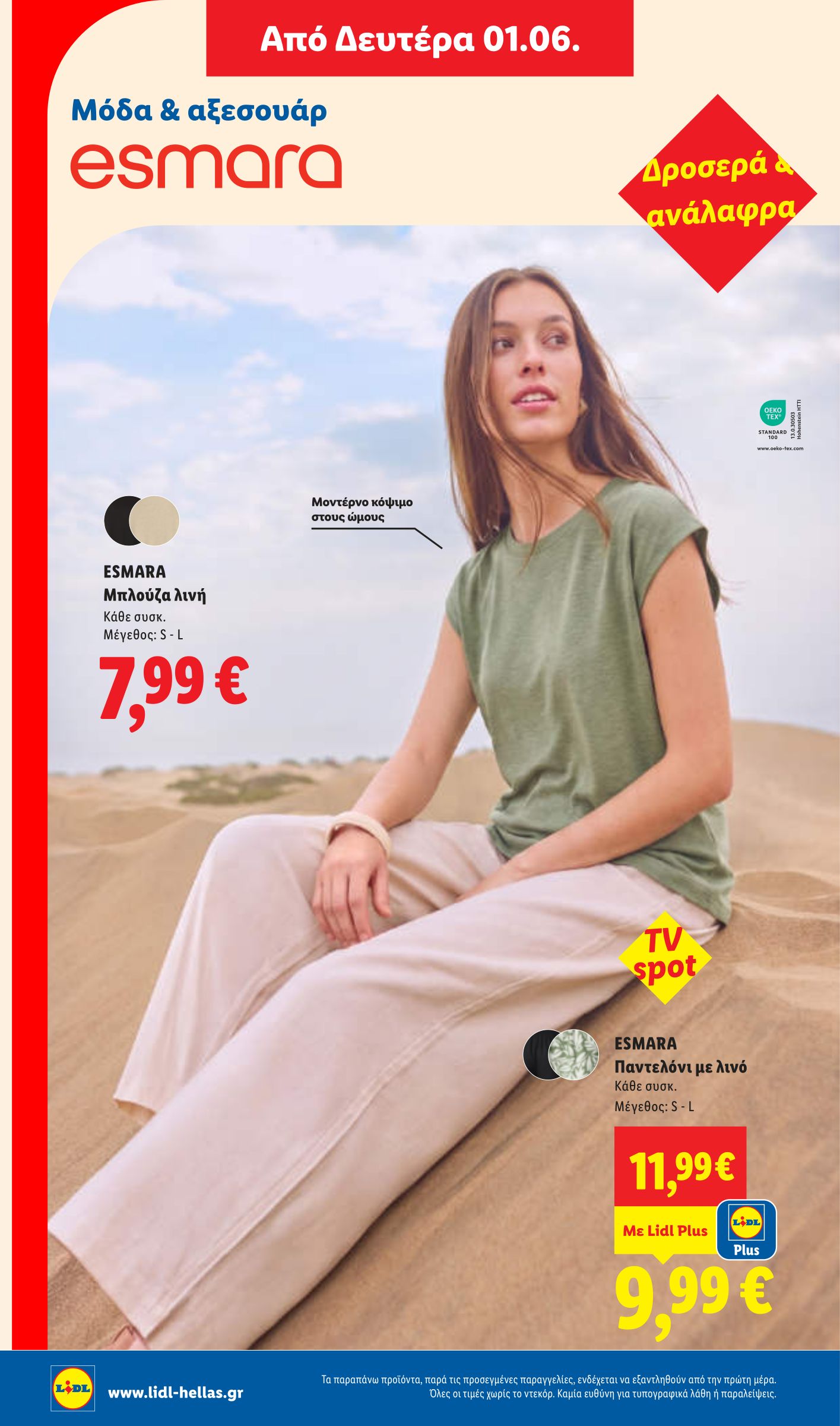 lidl - Το τρέχον φυλλάδιο Lidl ισχύει από πέμπτης 28/05/2026 έως τετάρτης 03/06/2026 - page: 52