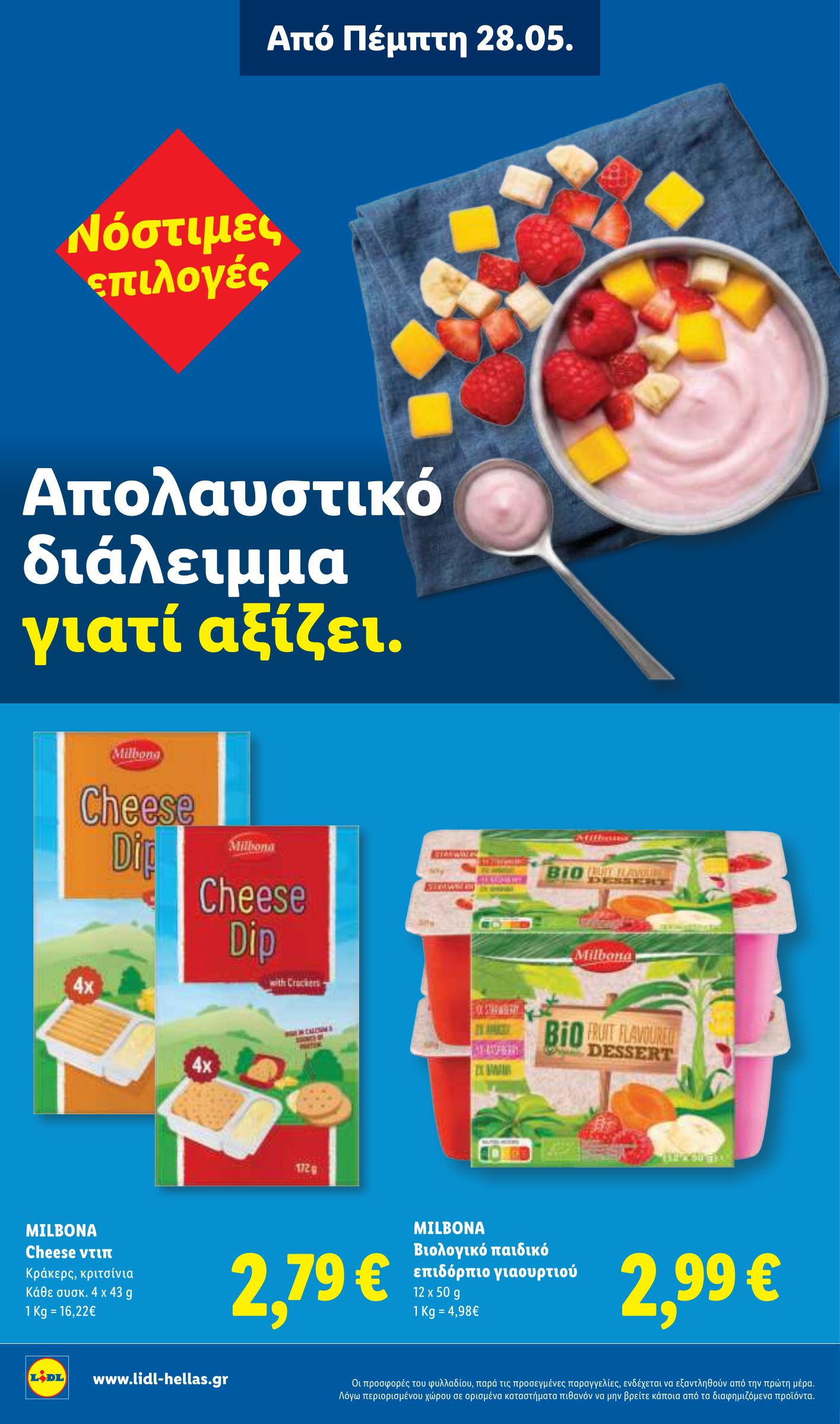 lidl - Το τρέχον φυλλάδιο Lidl ισχύει από πέμπτης 28/05/2026 έως τετάρτης 03/06/2026 - page: 26