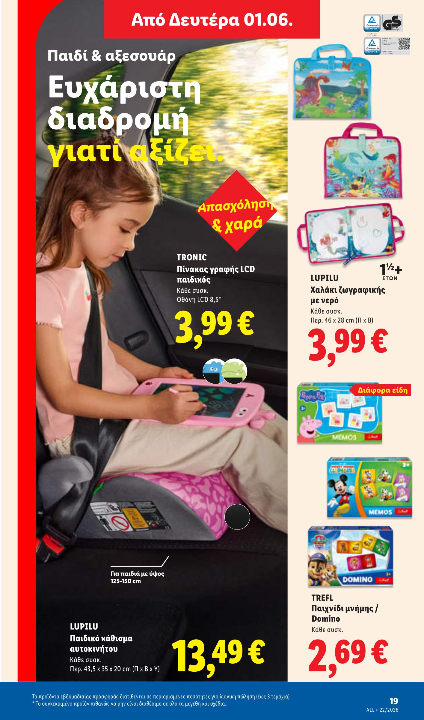 lidl - Το τρέχον φυλλάδιο Lidl ισχύει από πέμπτης 28/05/2026 έως τετάρτης 03/06/2026 - page: 55