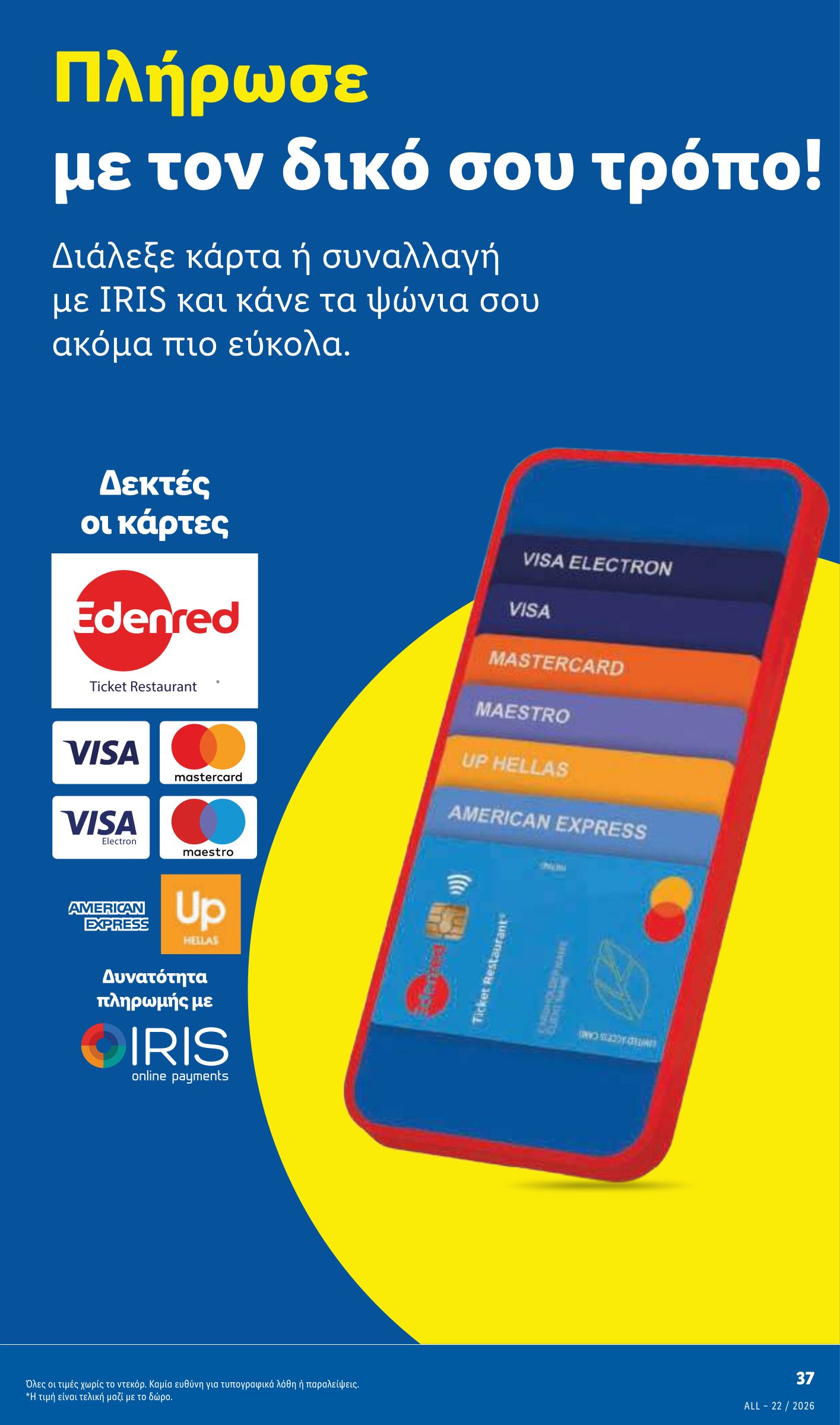 lidl - Το τρέχον φυλλάδιο Lidl ισχύει από πέμπτης 28/05/2026 έως τετάρτης 03/06/2026 - page: 35