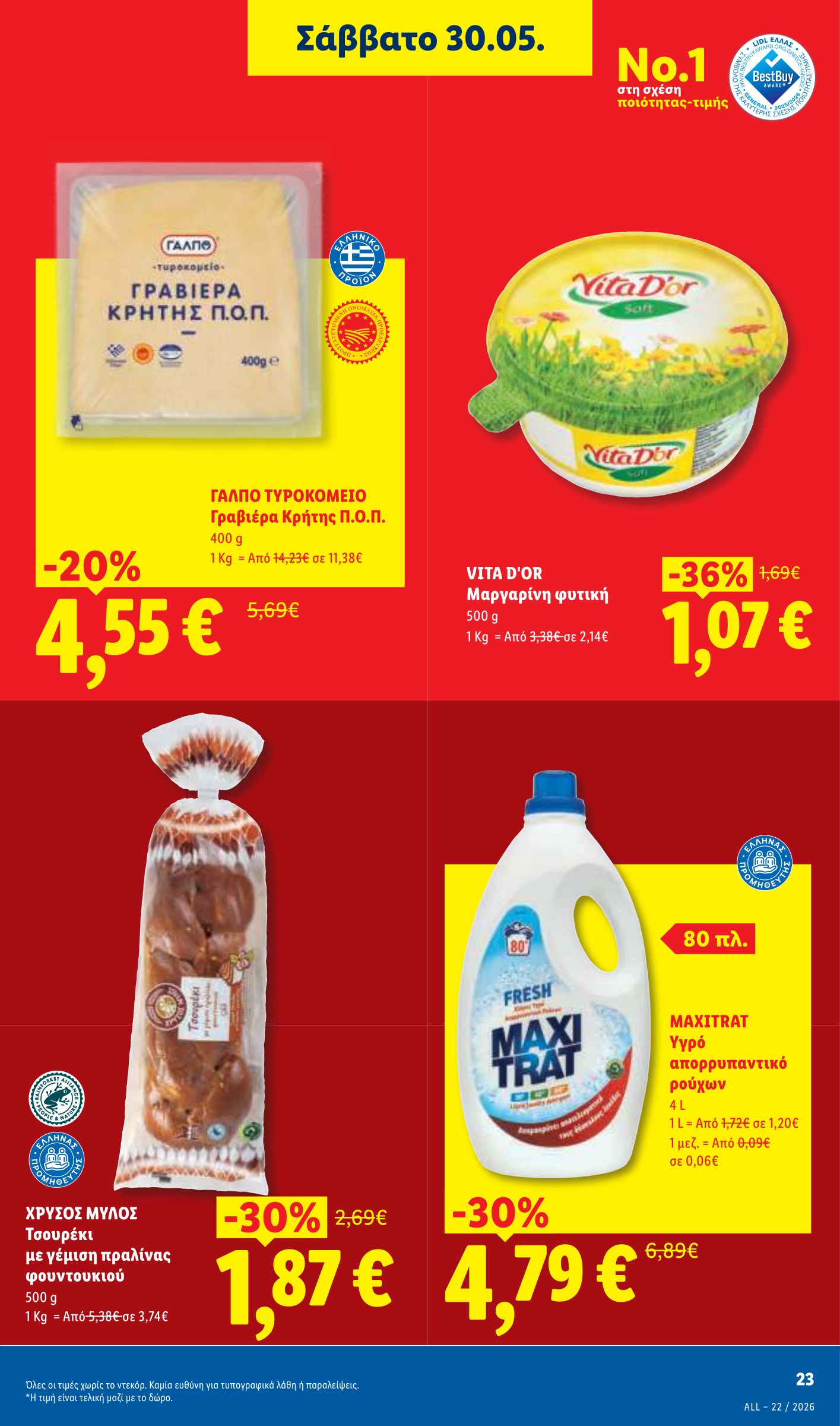 lidl - Το τρέχον φυλλάδιο Lidl ισχύει από πέμπτης 28/05/2026 έως τετάρτης 03/06/2026 - page: 31