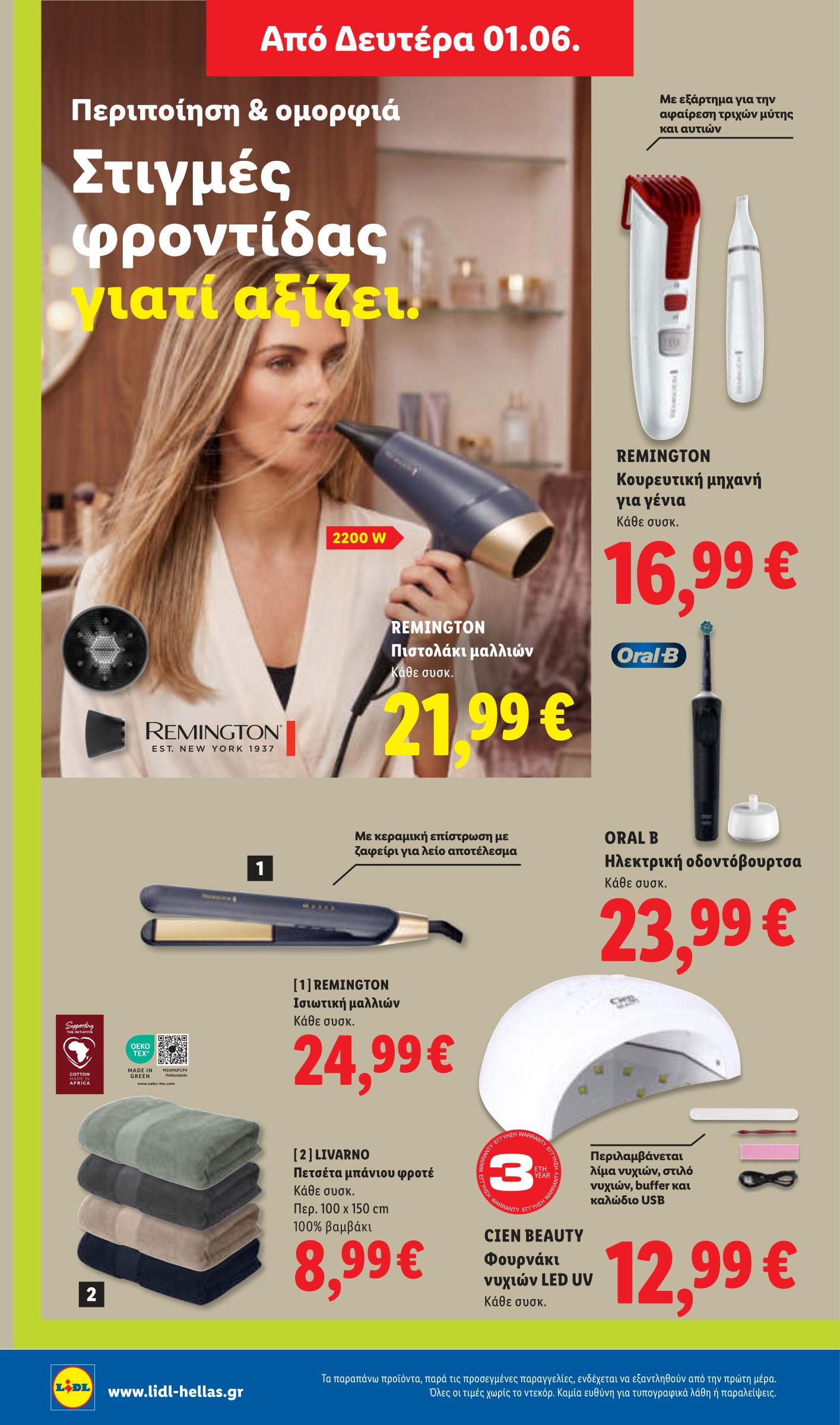 lidl - Το τρέχον φυλλάδιο Lidl ισχύει από πέμπτης 28/05/2026 έως τετάρτης 03/06/2026 - page: 54