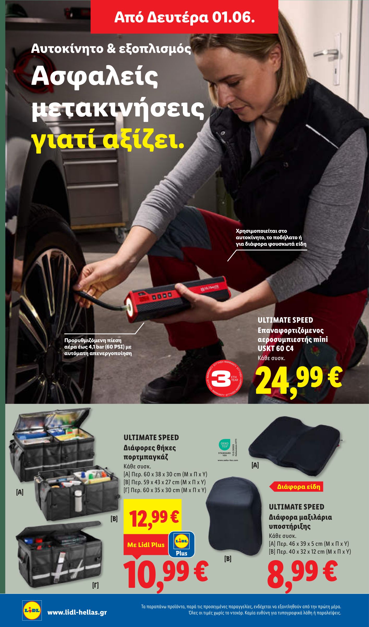 lidl - Το τρέχον φυλλάδιο Lidl ισχύει από πέμπτης 28/05/2026 έως τετάρτης 03/06/2026 - page: 58