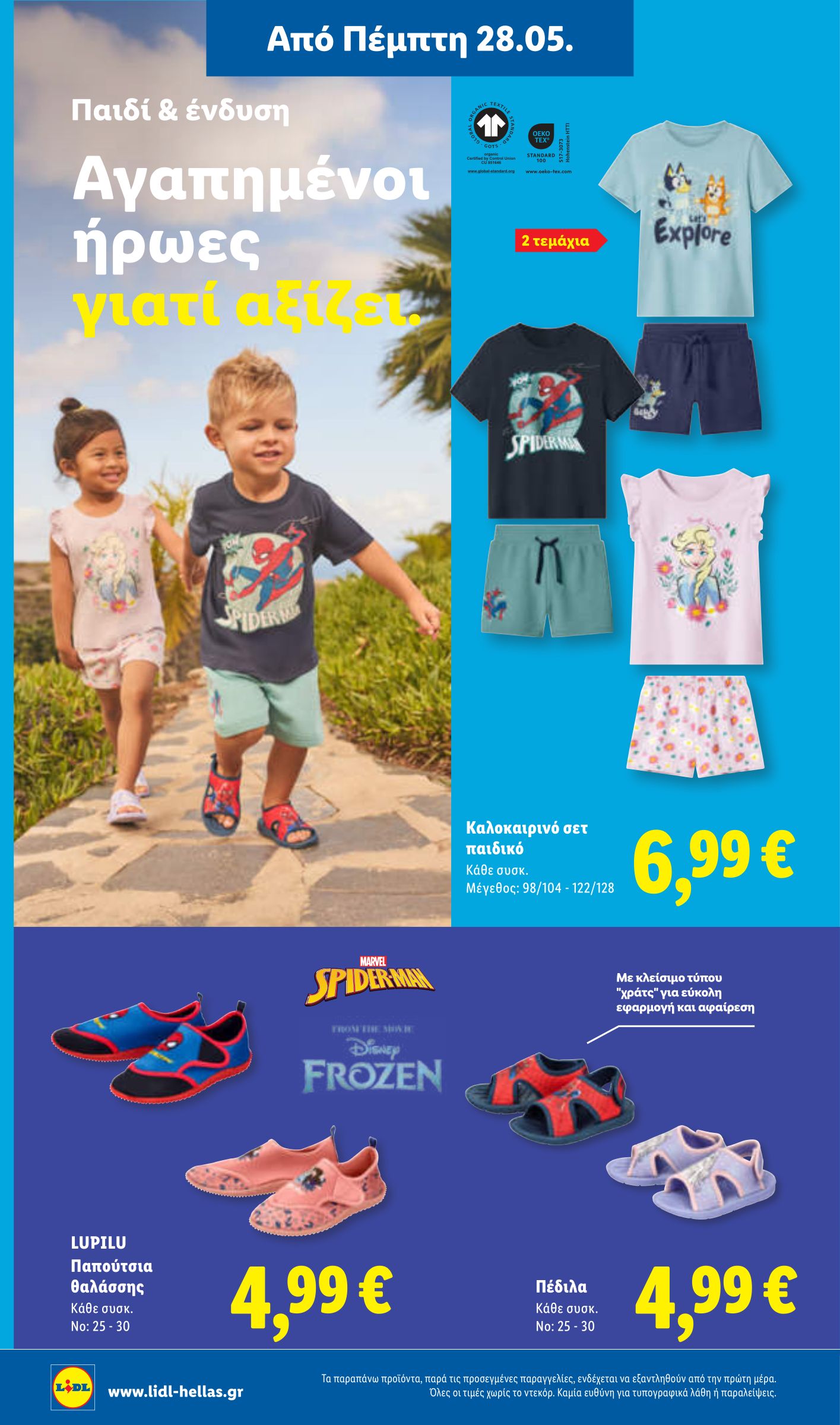 lidl - Το τρέχον φυλλάδιο Lidl ισχύει από πέμπτης 28/05/2026 έως τετάρτης 03/06/2026 - page: 44