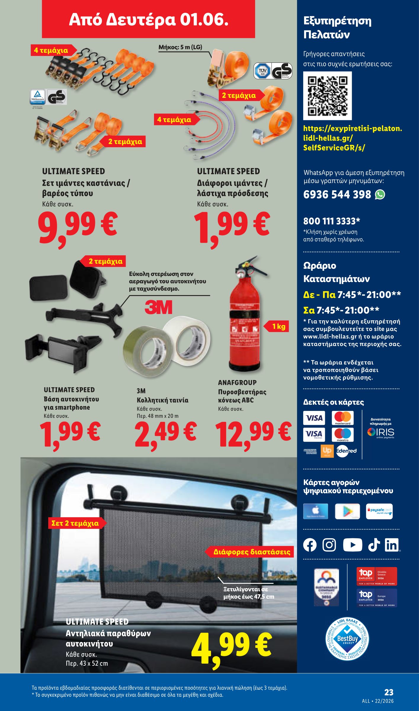 lidl - Το τρέχον φυλλάδιο Lidl ισχύει από πέμπτης 28/05/2026 έως τετάρτης 03/06/2026 - page: 59