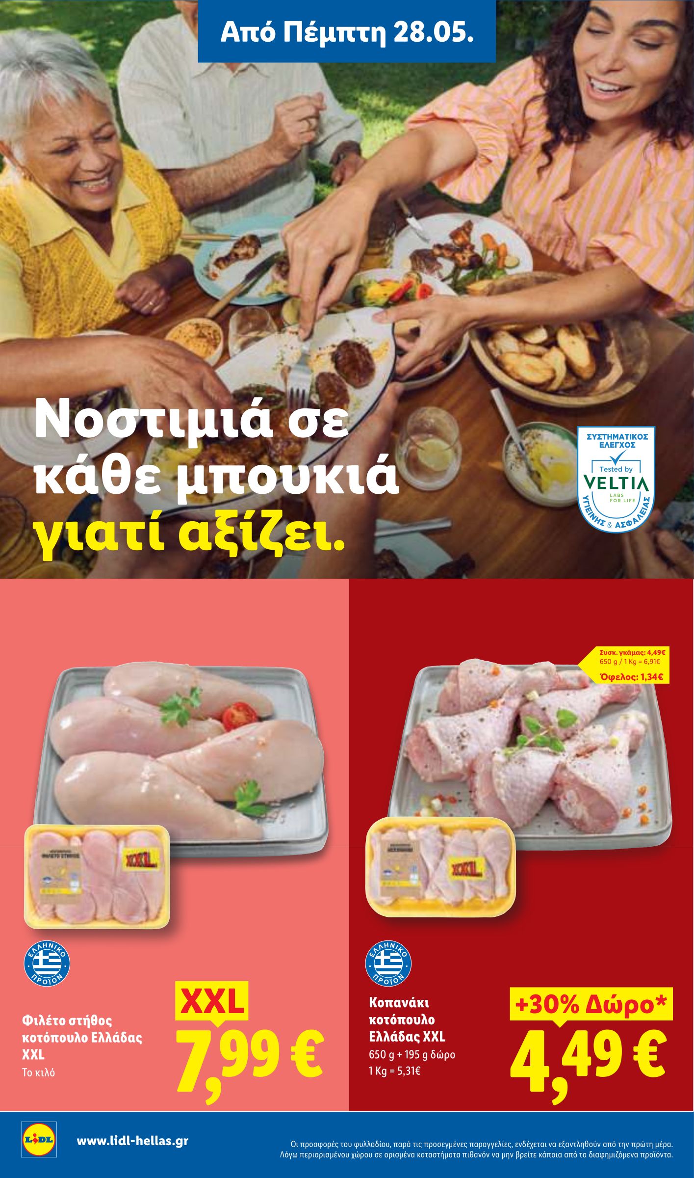 lidl - Το τρέχον φυλλάδιο Lidl ισχύει από πέμπτης 28/05/2026 έως τετάρτης 03/06/2026 - page: 6