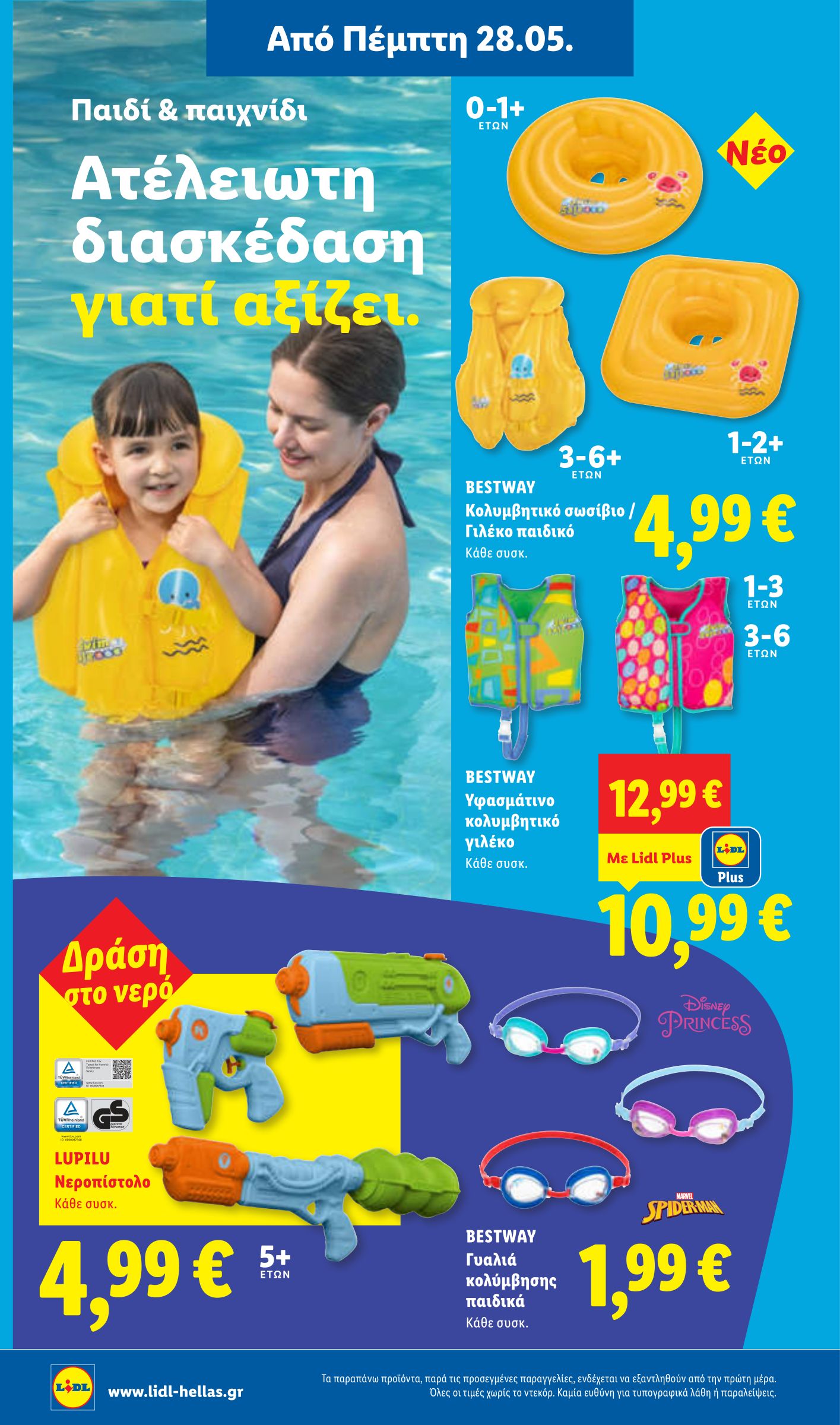 lidl - Το τρέχον φυλλάδιο Lidl ισχύει από πέμπτης 28/05/2026 έως τετάρτης 03/06/2026 - page: 42