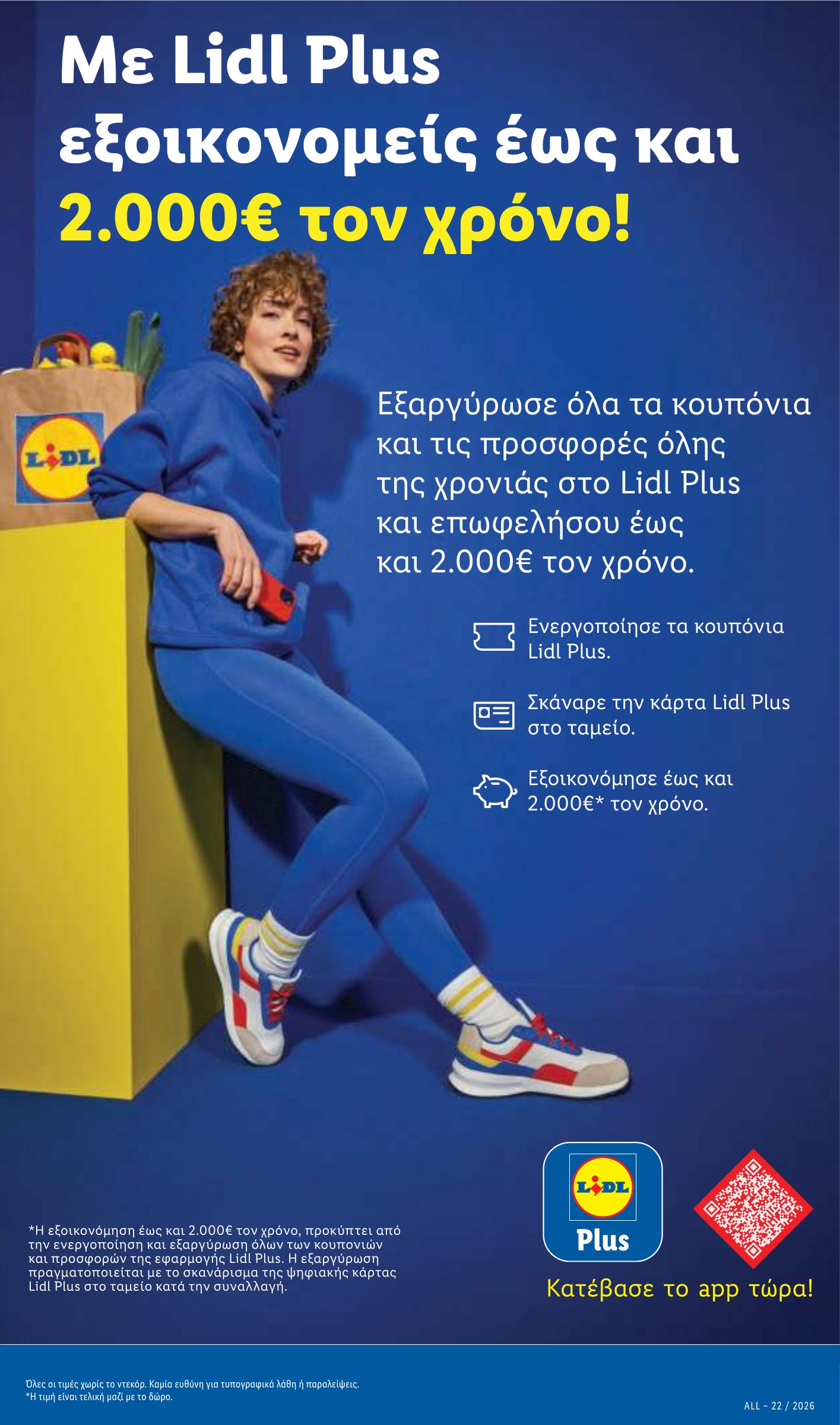 lidl - Το τρέχον φυλλάδιο Lidl ισχύει από πέμπτης 28/05/2026 έως τετάρτης 03/06/2026 - page: 15