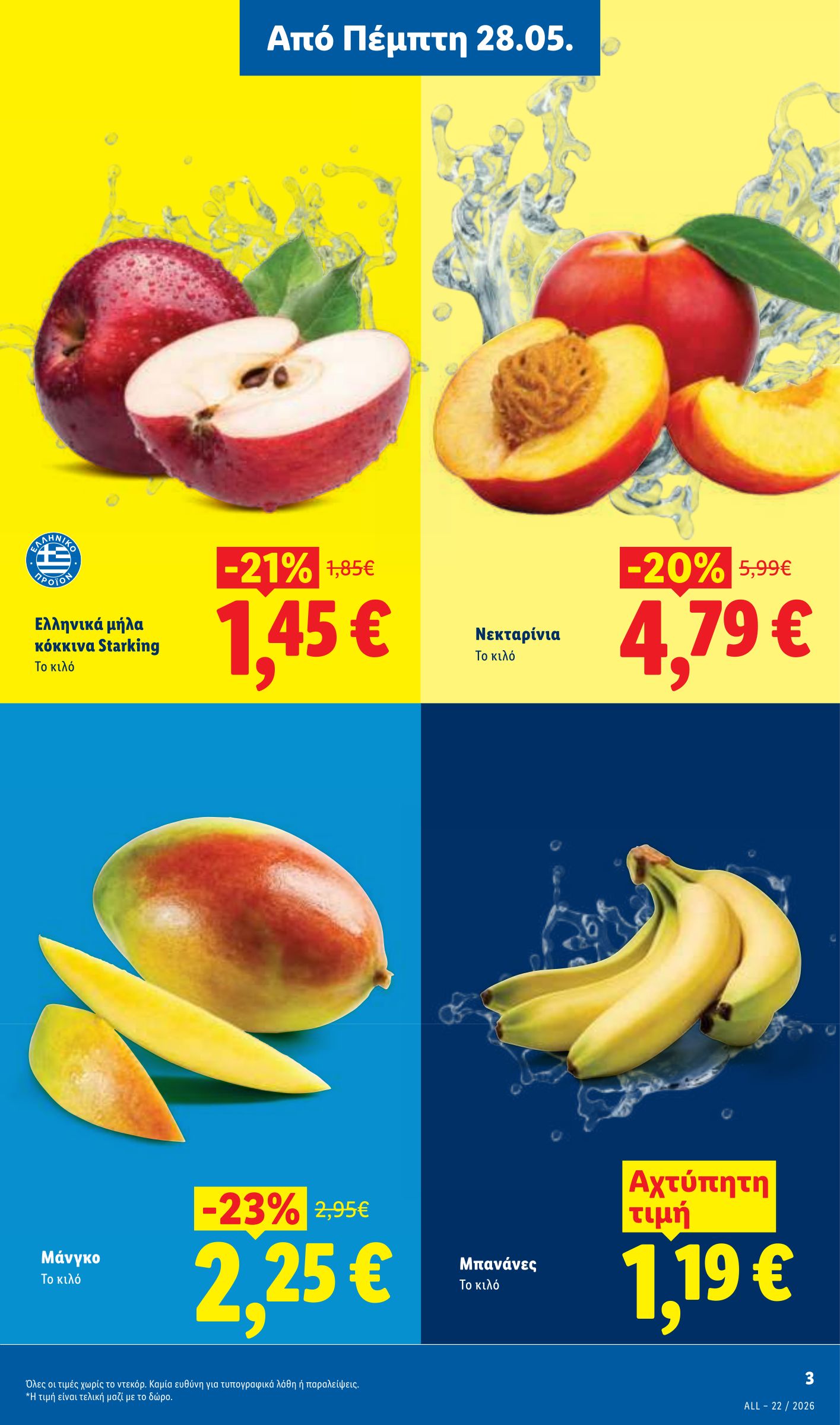 lidl - Το τρέχον φυλλάδιο Lidl ισχύει από πέμπτης 28/05/2026 έως τετάρτης 03/06/2026 - page: 5