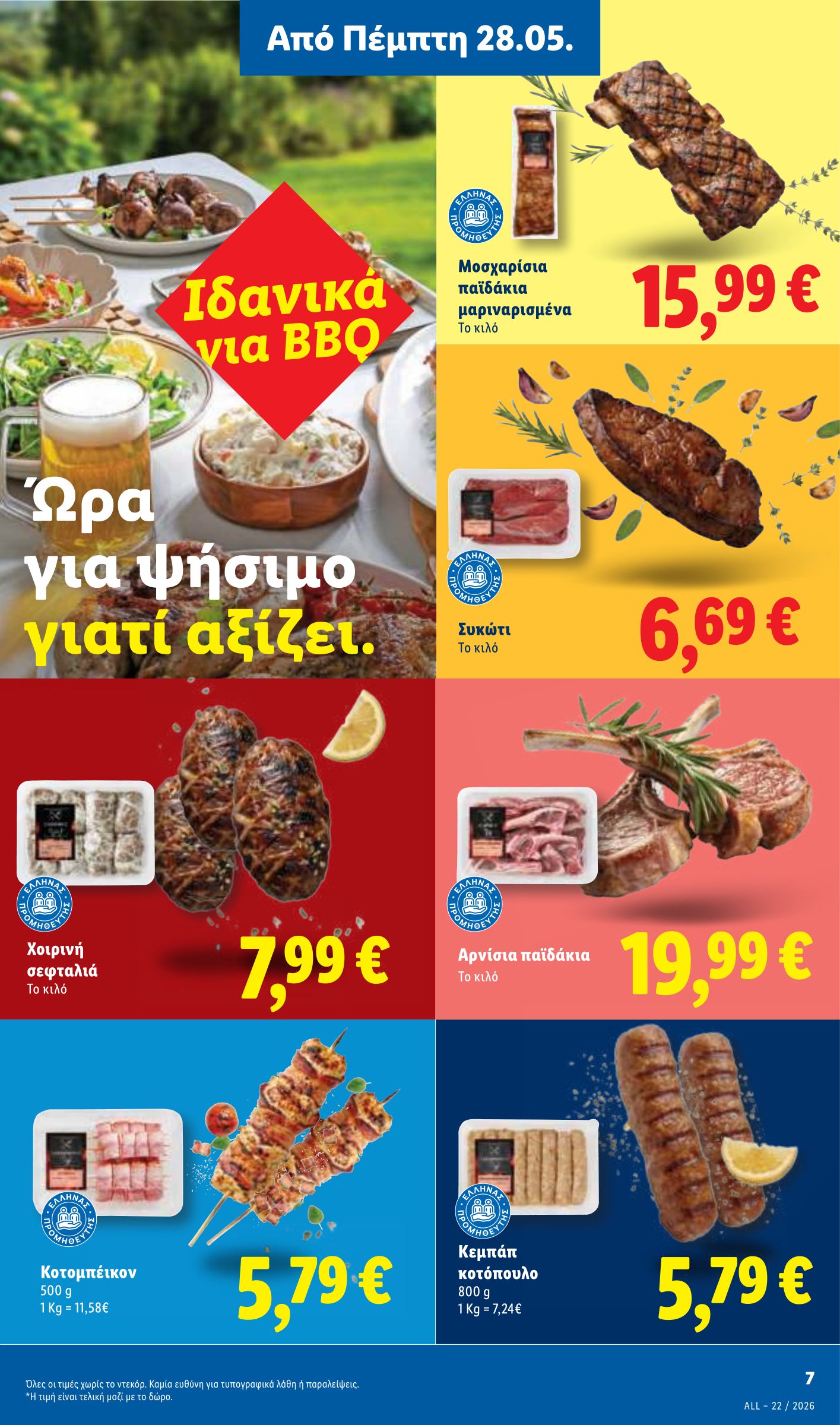 lidl - Το τρέχον φυλλάδιο Lidl ισχύει από πέμπτης 28/05/2026 έως τετάρτης 03/06/2026 - page: 9