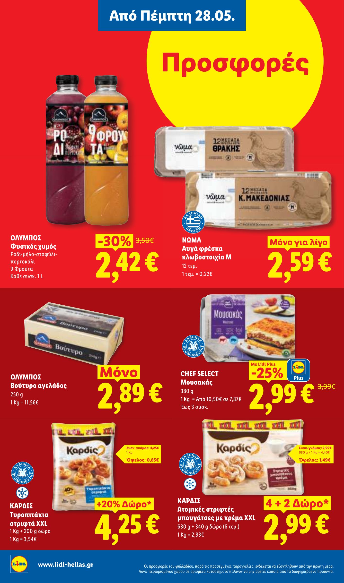 lidl - Το τρέχον φυλλάδιο Lidl ισχύει από πέμπτης 28/05/2026 έως τετάρτης 03/06/2026 - page: 16