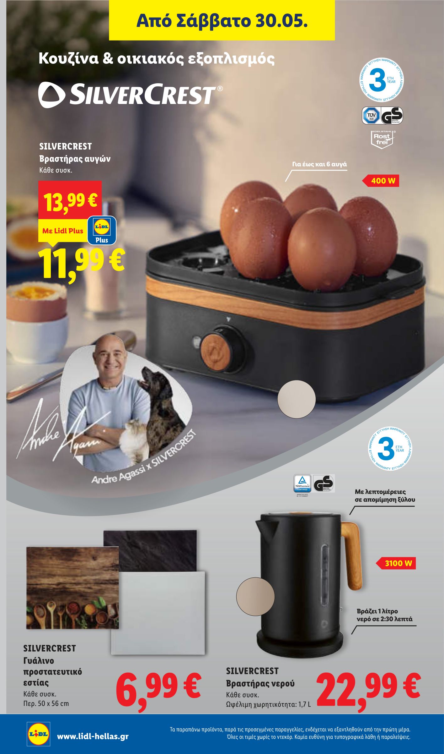 lidl - Το τρέχον φυλλάδιο Lidl ισχύει από πέμπτης 28/05/2026 έως τετάρτης 03/06/2026 - page: 48