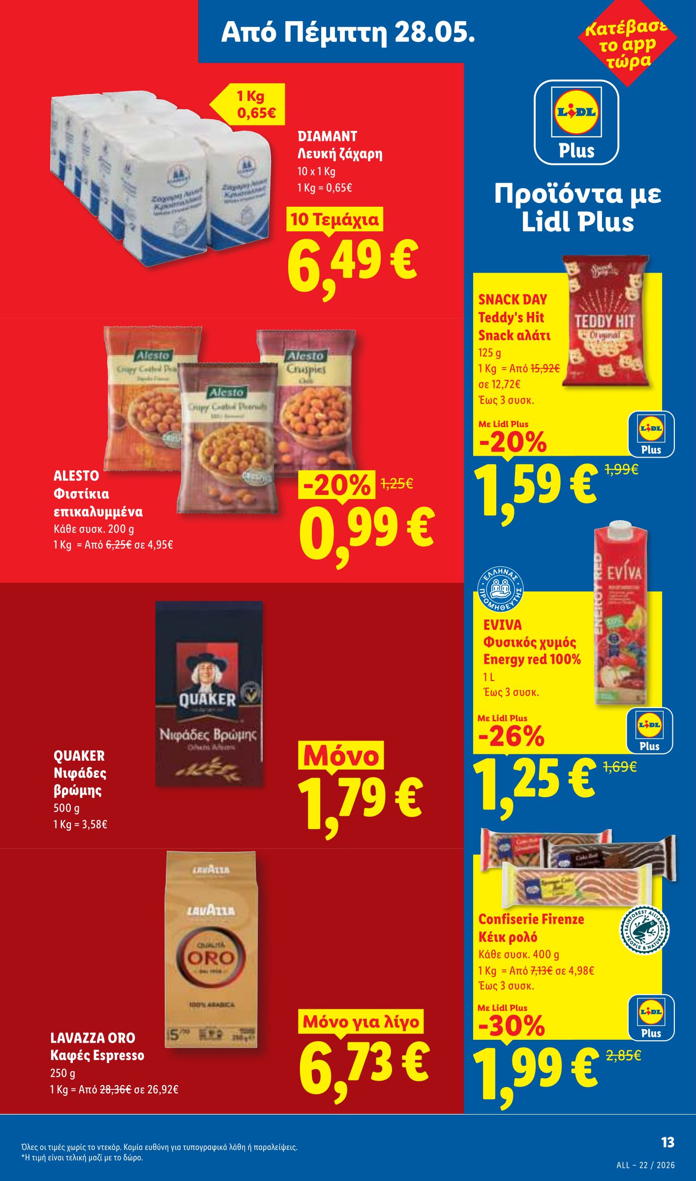 lidl - Το τρέχον φυλλάδιο Lidl ισχύει από πέμπτης 28/05/2026 έως τετάρτης 03/06/2026 - page: 17