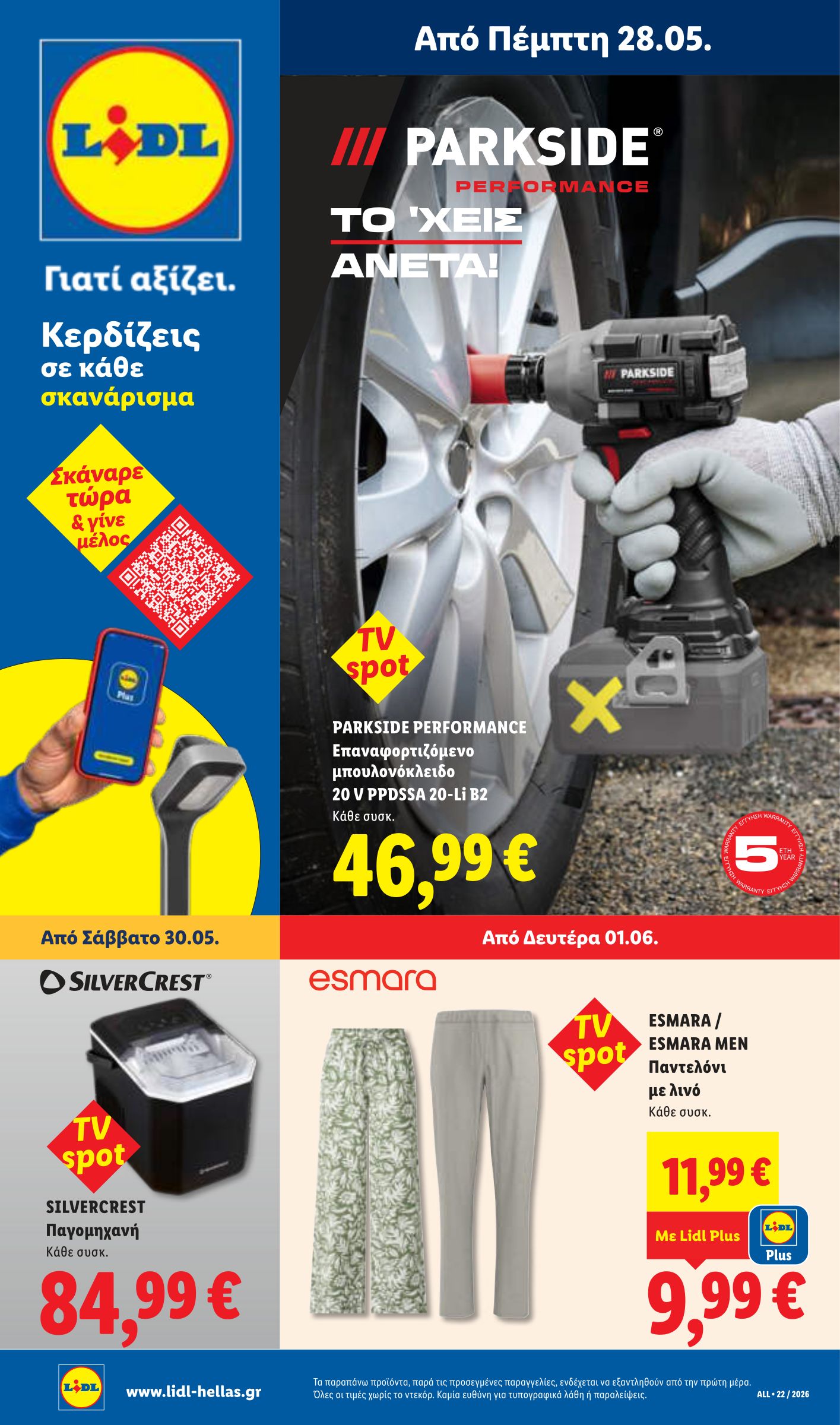 lidl - Το τρέχον φυλλάδιο Lidl ισχύει από πέμπτης 28/05/2026 έως τετάρτης 03/06/2026 - page: 37