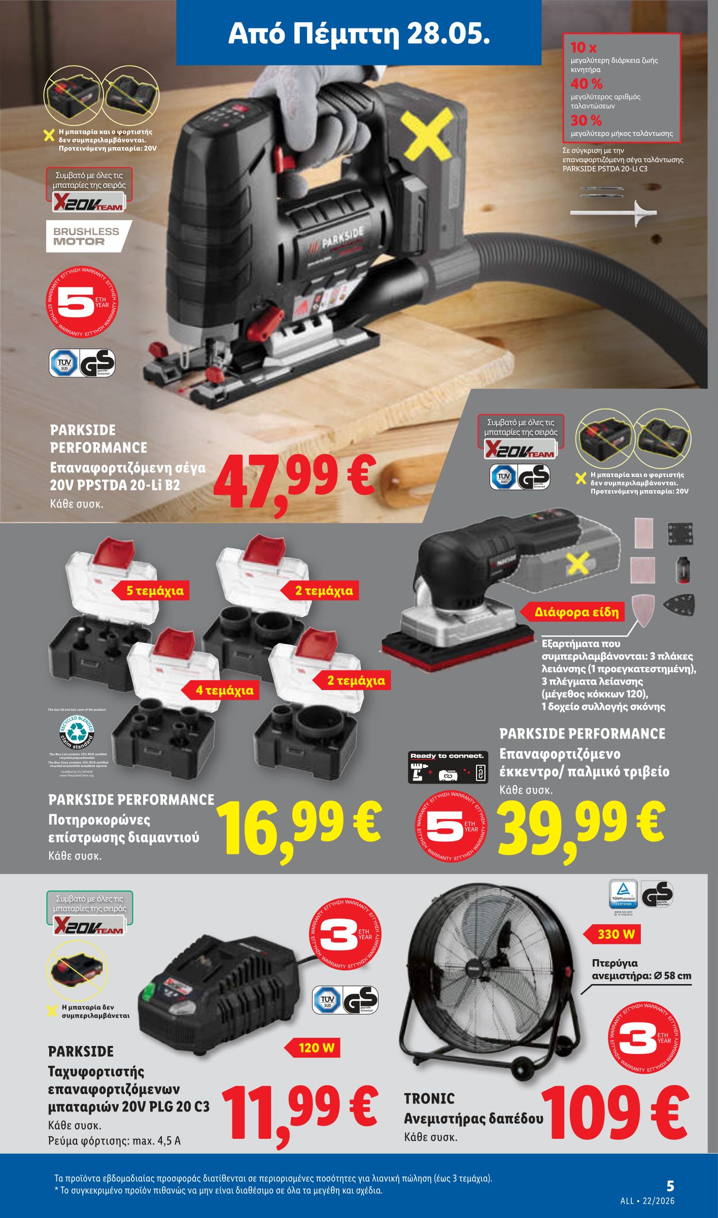 lidl - Το τρέχον φυλλάδιο Lidl ισχύει από πέμπτης 28/05/2026 έως τετάρτης 03/06/2026 - page: 41
