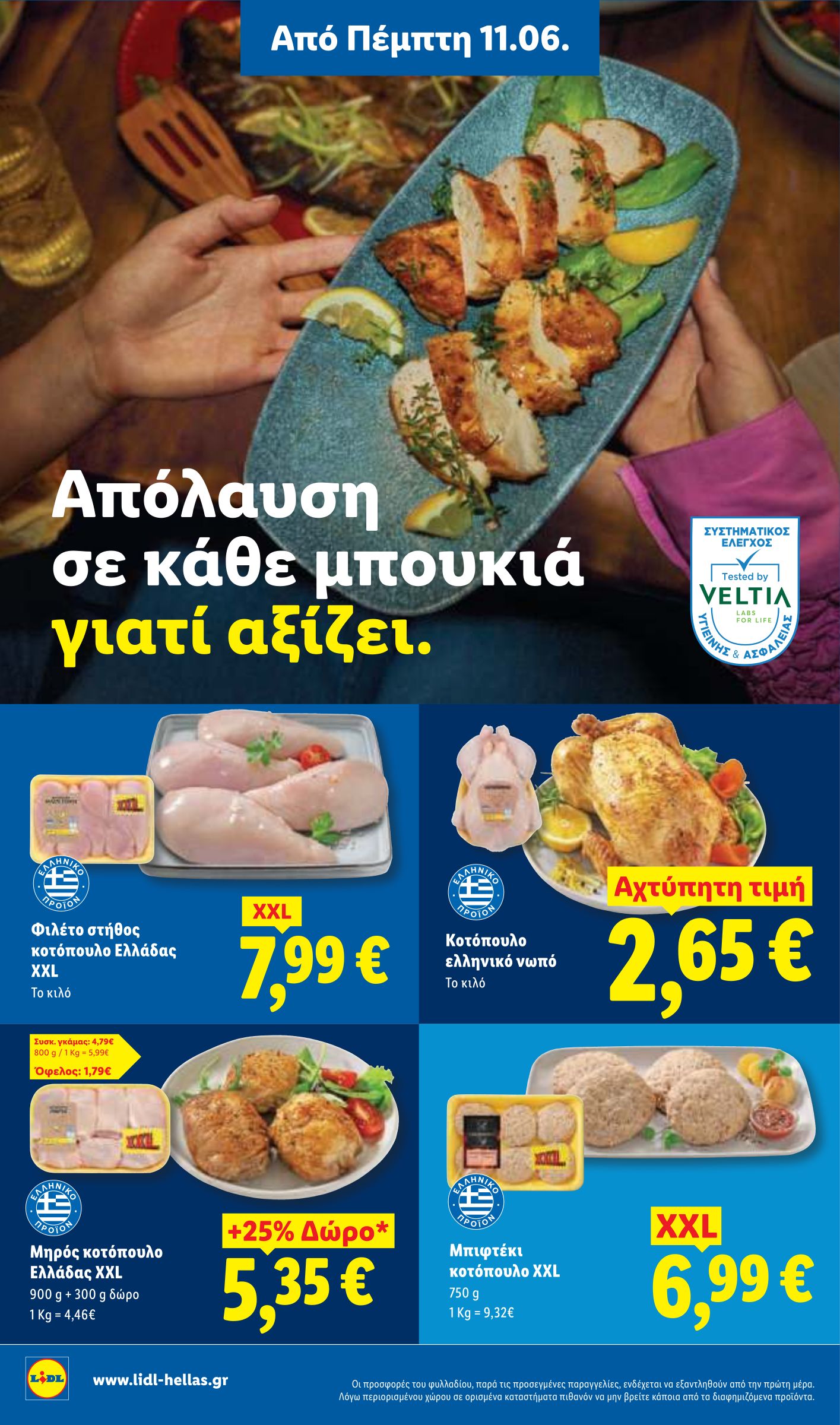 lidl - Μέλλων φυλλάδιο Lidl ισχύει από πέμπτης 11/06/2026 μέχρι τετάρτης 17/06/2026 - page: 6