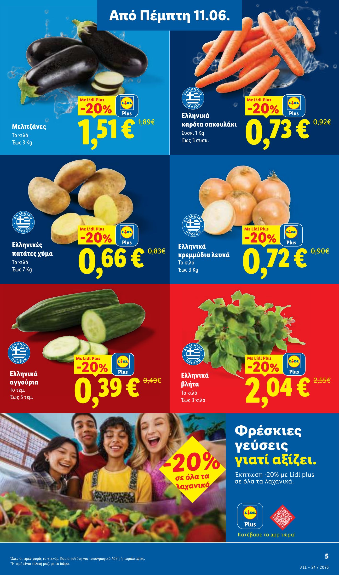 lidl - Μέλλων φυλλάδιο Lidl ισχύει από πέμπτης 11/06/2026 μέχρι τετάρτης 17/06/2026 - page: 5