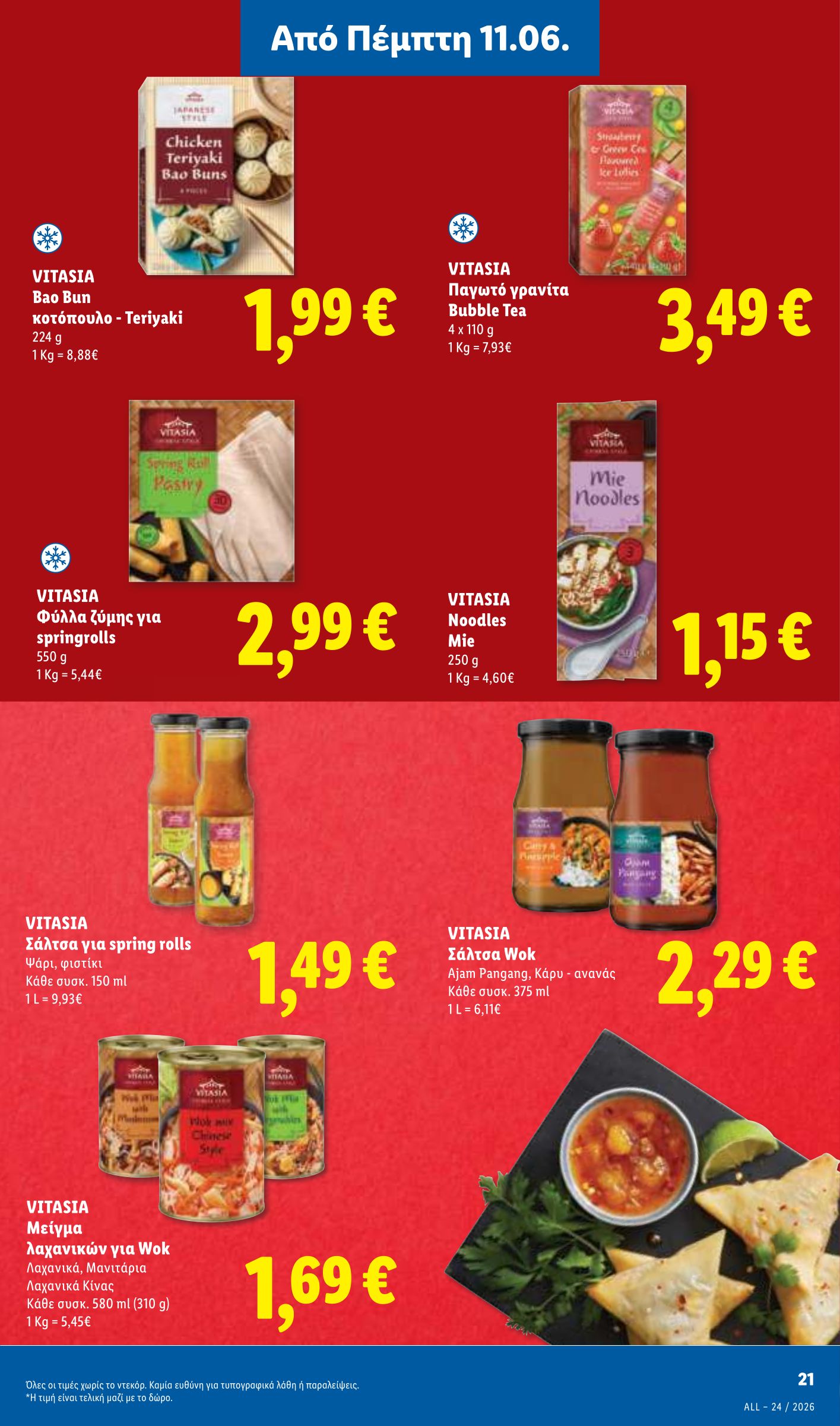 lidl - Μέλλων φυλλάδιο Lidl ισχύει από πέμπτης 11/06/2026 μέχρι τετάρτης 17/06/2026 - page: 25