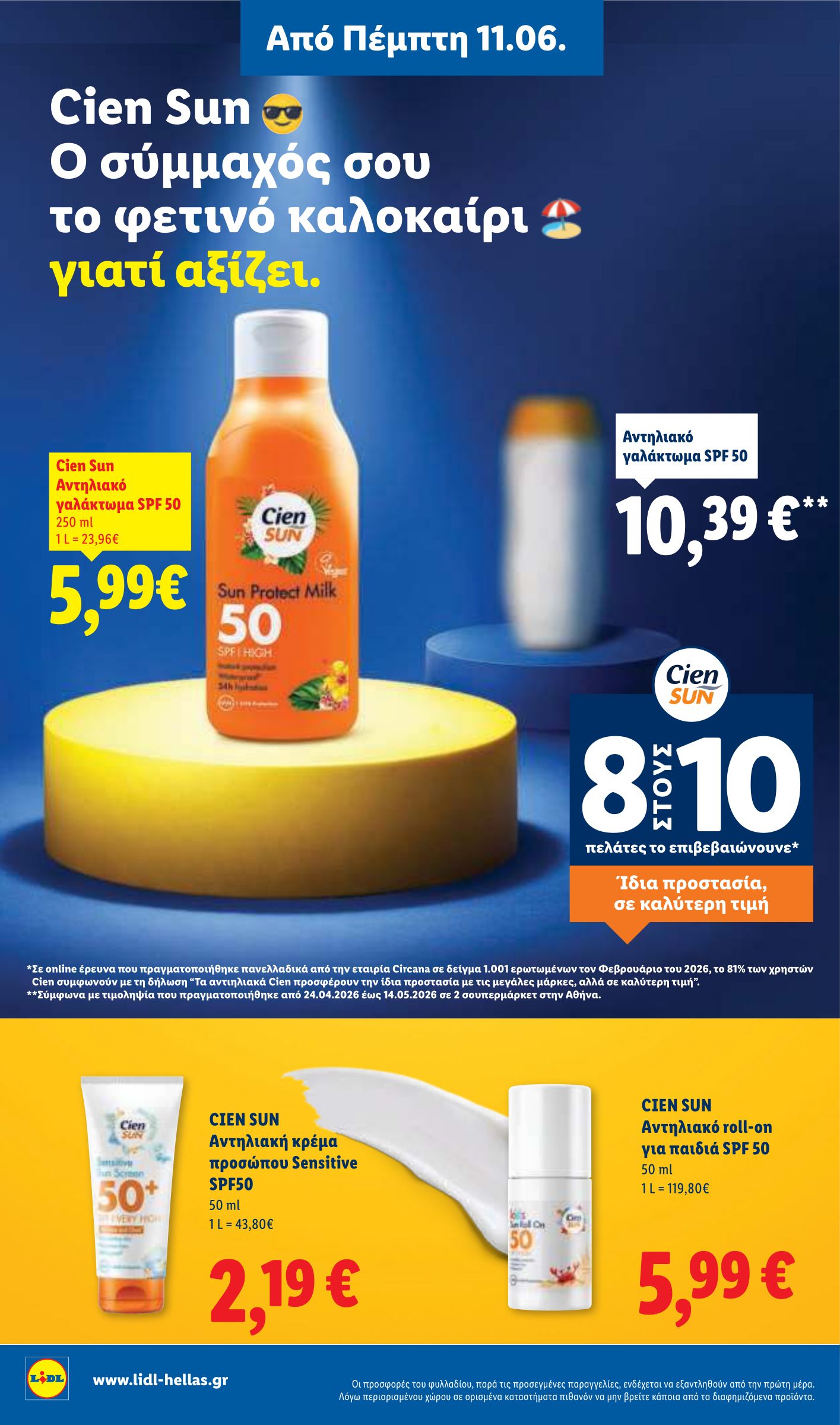 lidl - Μέλλων φυλλάδιο Lidl ισχύει από πέμπτης 11/06/2026 μέχρι τετάρτης 17/06/2026 - page: 26