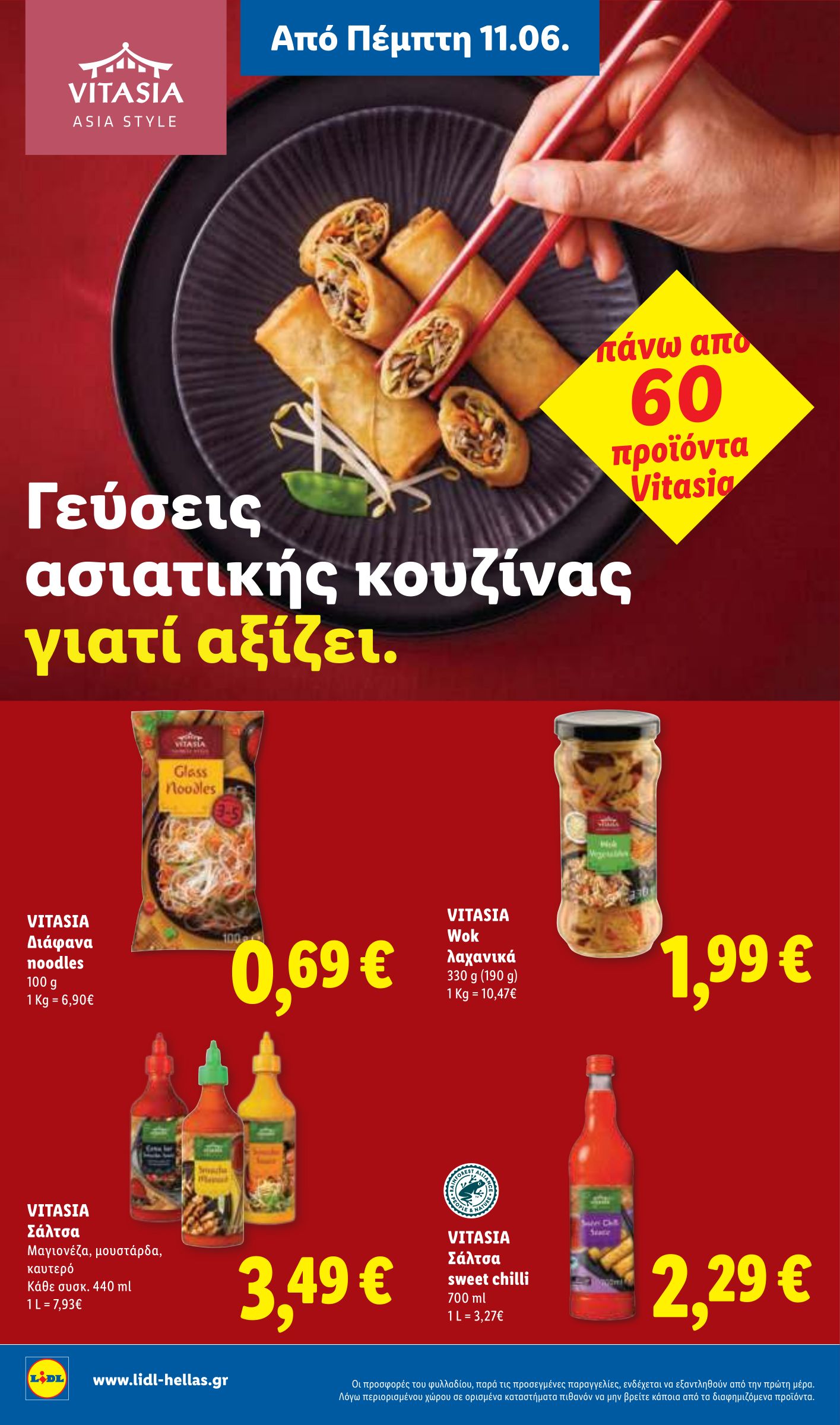 lidl - Μέλλων φυλλάδιο Lidl ισχύει από πέμπτης 11/06/2026 μέχρι τετάρτης 17/06/2026 - page: 22