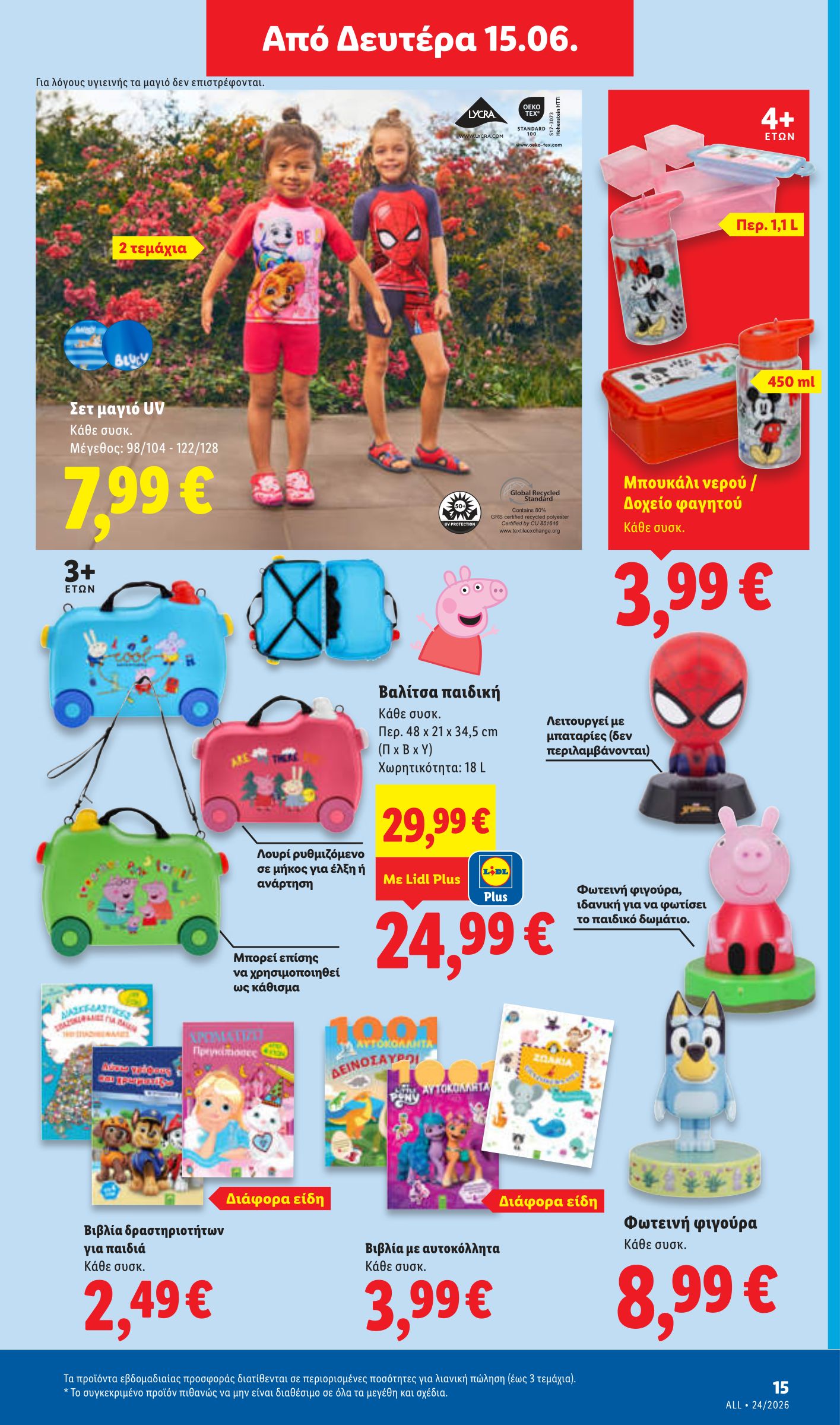 lidl - Μέλλων φυλλάδιο Lidl ισχύει από πέμπτης 11/06/2026 μέχρι τετάρτης 17/06/2026 - page: 49