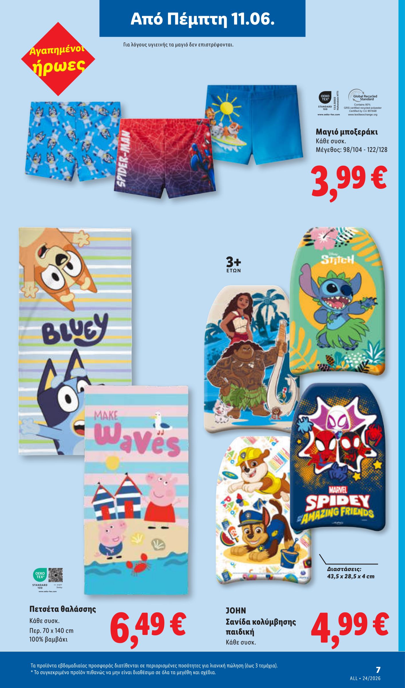 lidl - Μέλλων φυλλάδιο Lidl ισχύει από πέμπτης 11/06/2026 μέχρι τετάρτης 17/06/2026 - page: 41