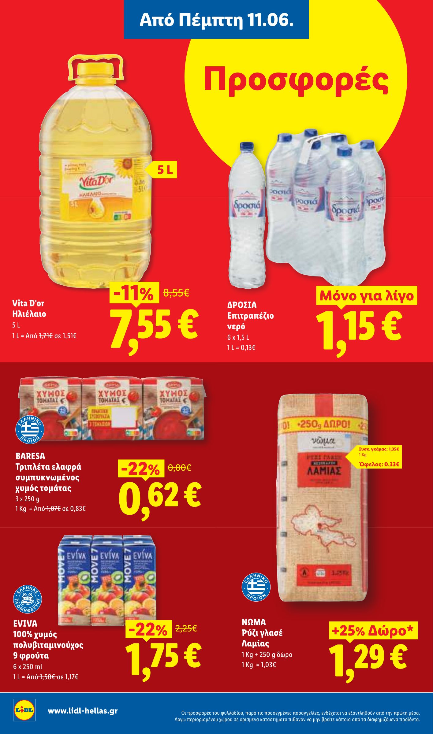 lidl - Μέλλων φυλλάδιο Lidl ισχύει από πέμπτης 11/06/2026 μέχρι τετάρτης 17/06/2026 - page: 16