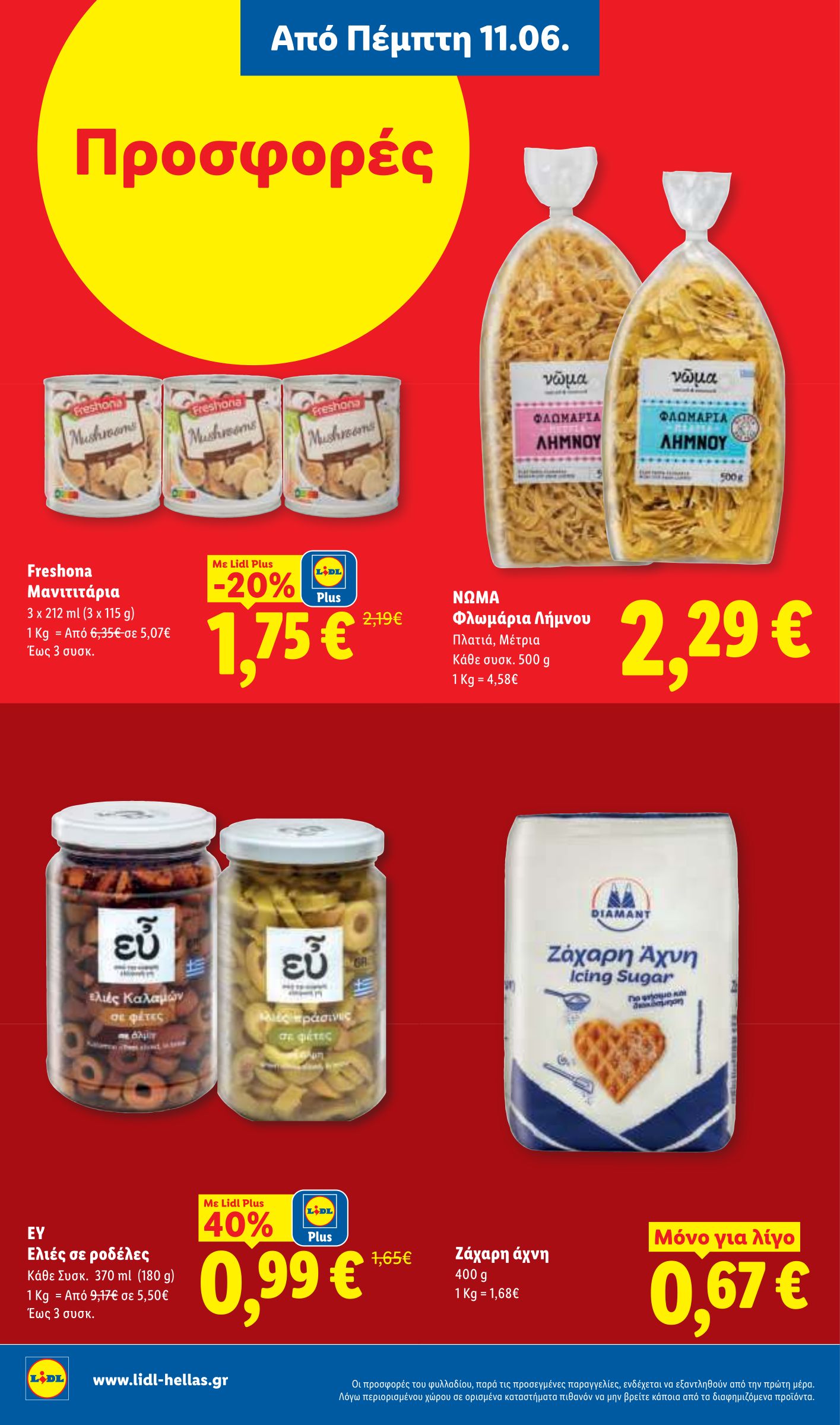lidl - Μέλλων φυλλάδιο Lidl ισχύει από πέμπτης 11/06/2026 μέχρι τετάρτης 17/06/2026 - page: 14