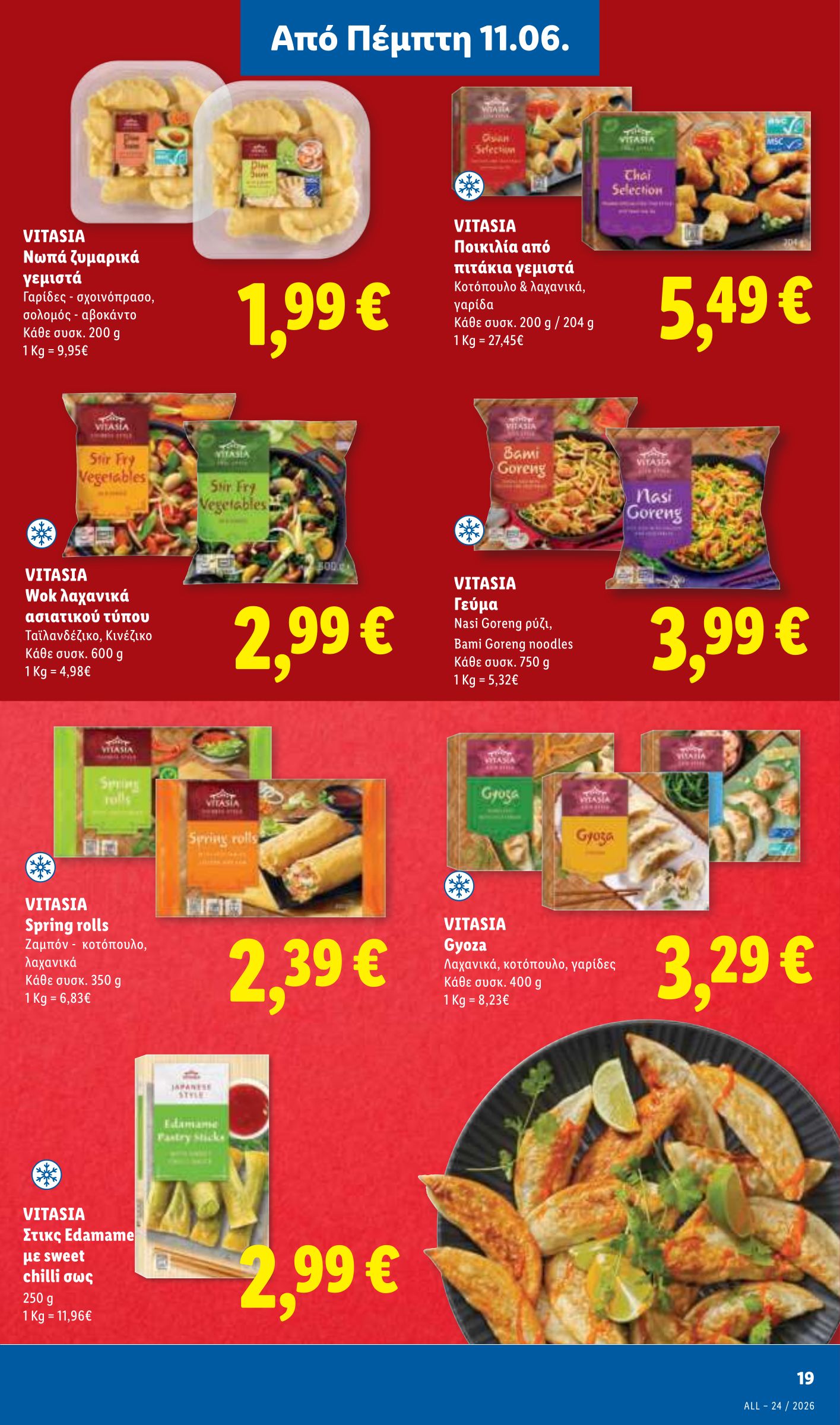 lidl - Μέλλων φυλλάδιο Lidl ισχύει από πέμπτης 11/06/2026 μέχρι τετάρτης 17/06/2026 - page: 23