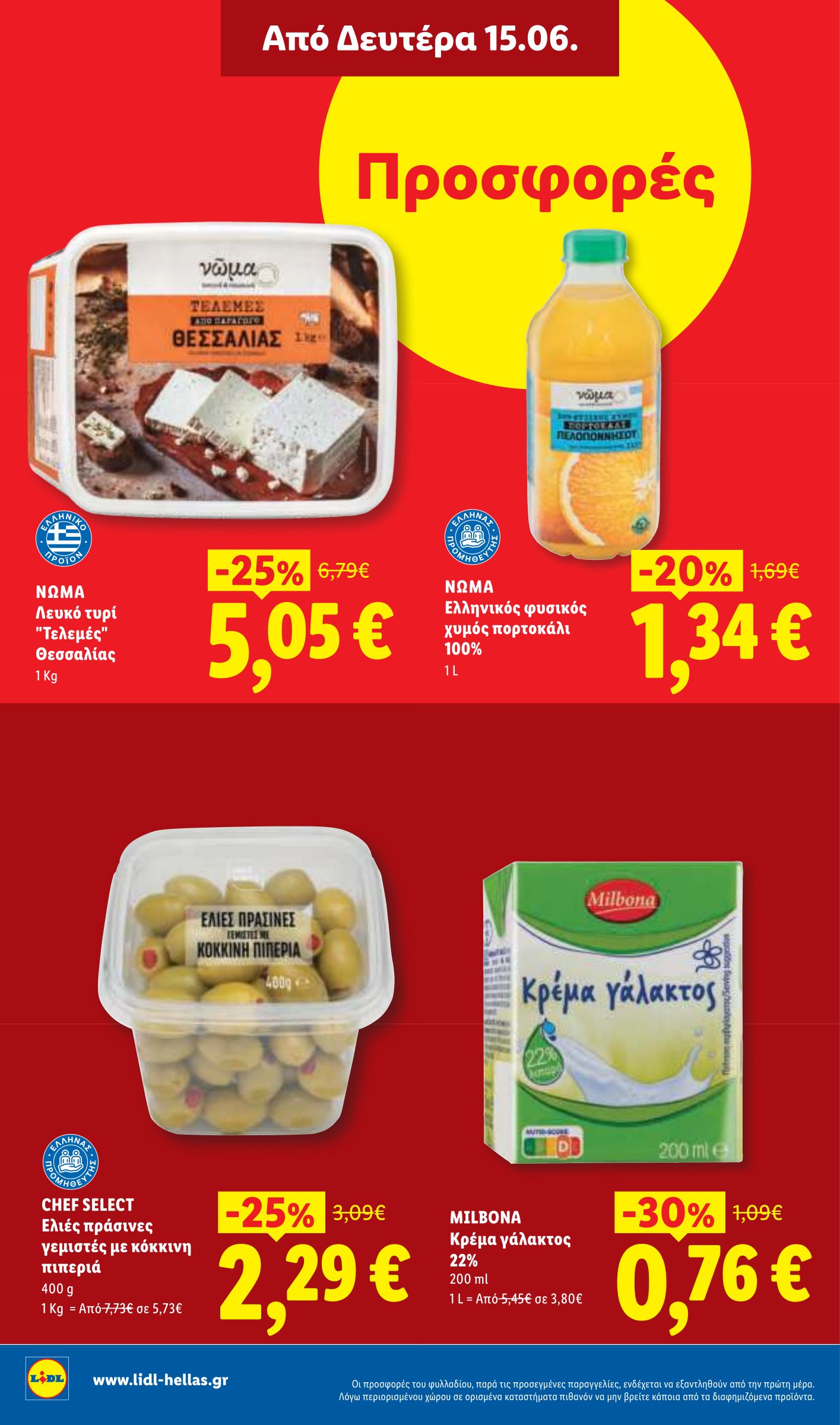 lidl - Μέλλων φυλλάδιο Lidl ισχύει από πέμπτης 11/06/2026 μέχρι τετάρτης 17/06/2026 - page: 32