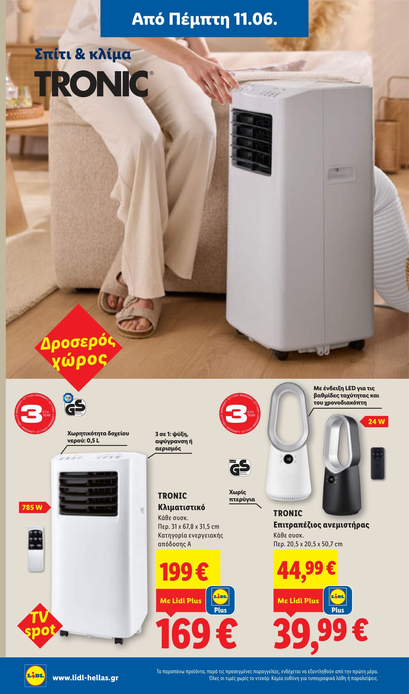 lidl - Μέλλων φυλλάδιο Lidl ισχύει από πέμπτης 11/06/2026 μέχρι τετάρτης 17/06/2026 - page: 36
