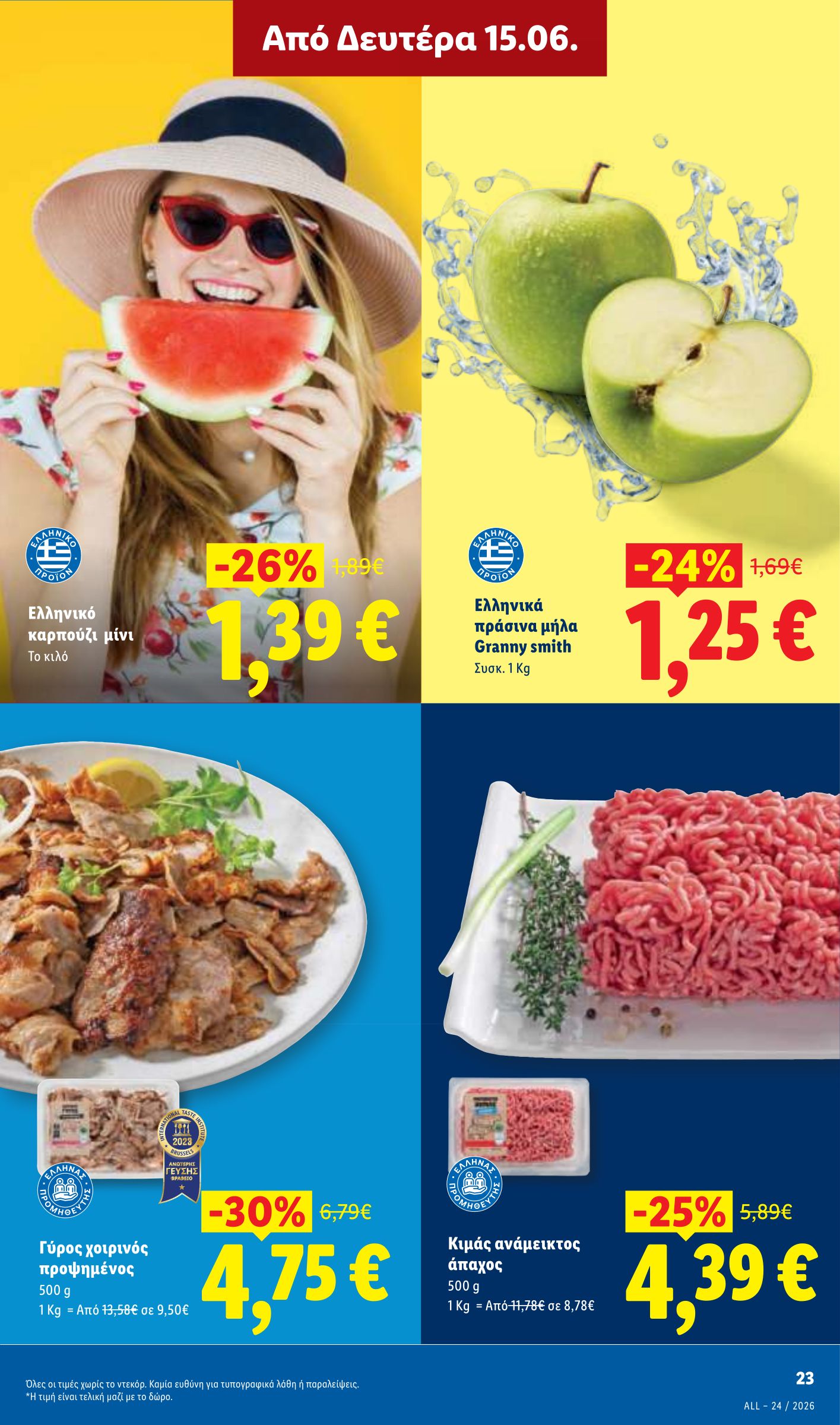 lidl - Μέλλων φυλλάδιο Lidl ισχύει από πέμπτης 11/06/2026 μέχρι τετάρτης 17/06/2026 - page: 31