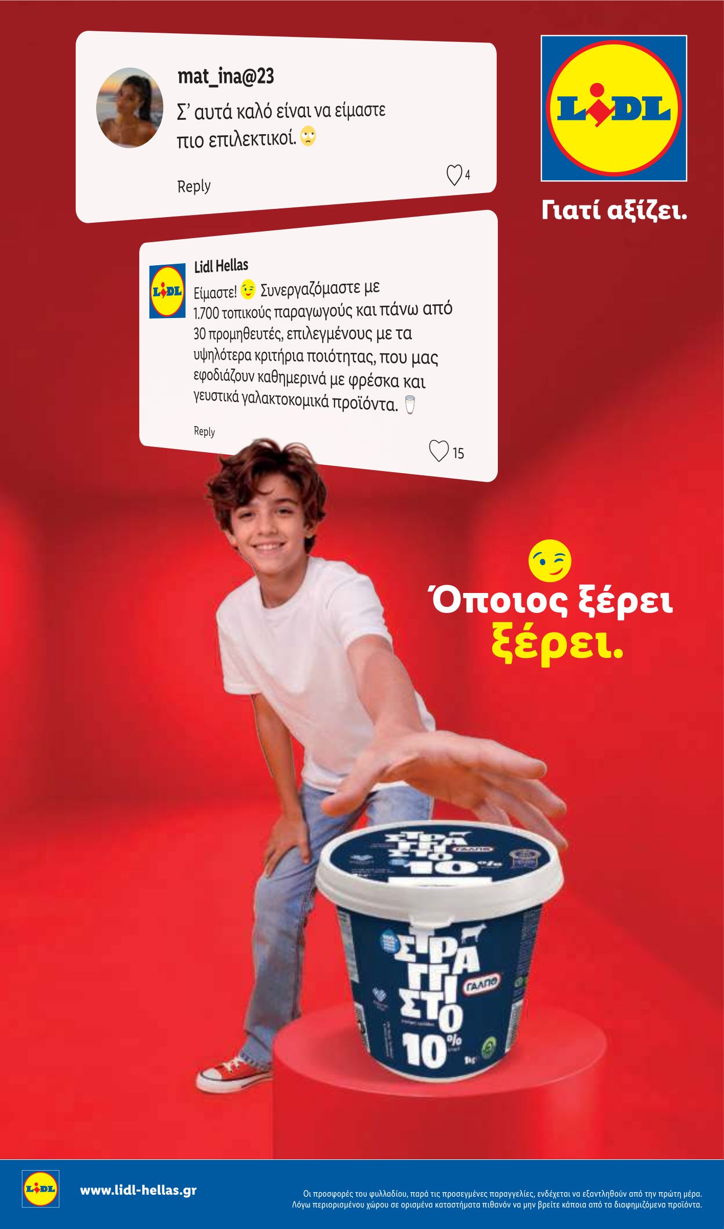 lidl - Μέλλων φυλλάδιο Lidl ισχύει από πέμπτης 11/06/2026 μέχρι τετάρτης 17/06/2026 - page: 12
