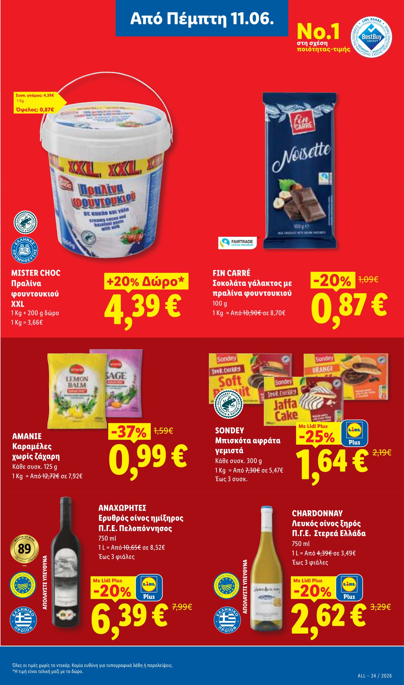 lidl - Μέλλων φυλλάδιο Lidl ισχύει από πέμπτης 11/06/2026 μέχρι τετάρτης 17/06/2026 - page: 15