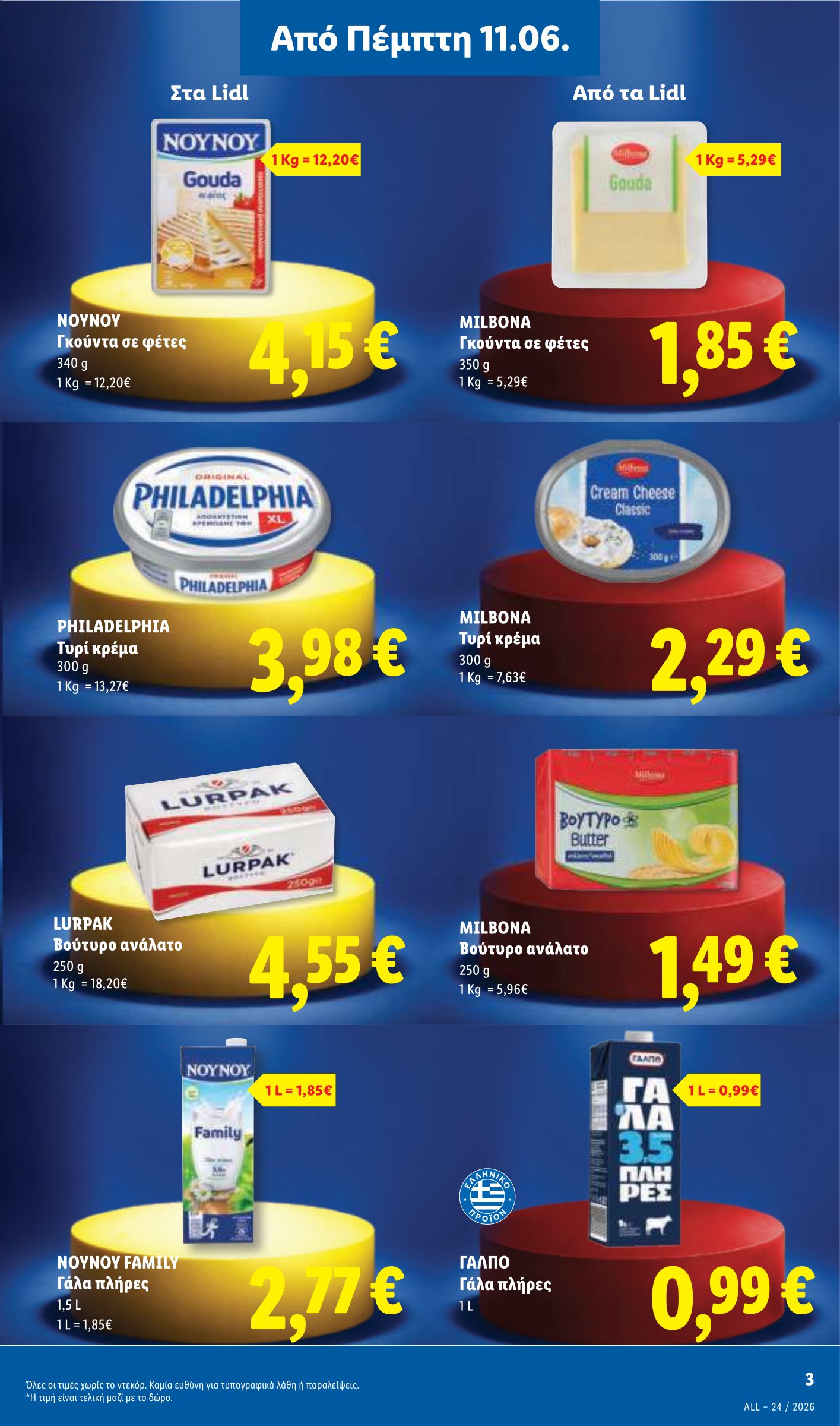 lidl - Μέλλων φυλλάδιο Lidl ισχύει από πέμπτης 11/06/2026 μέχρι τετάρτης 17/06/2026 - page: 3
