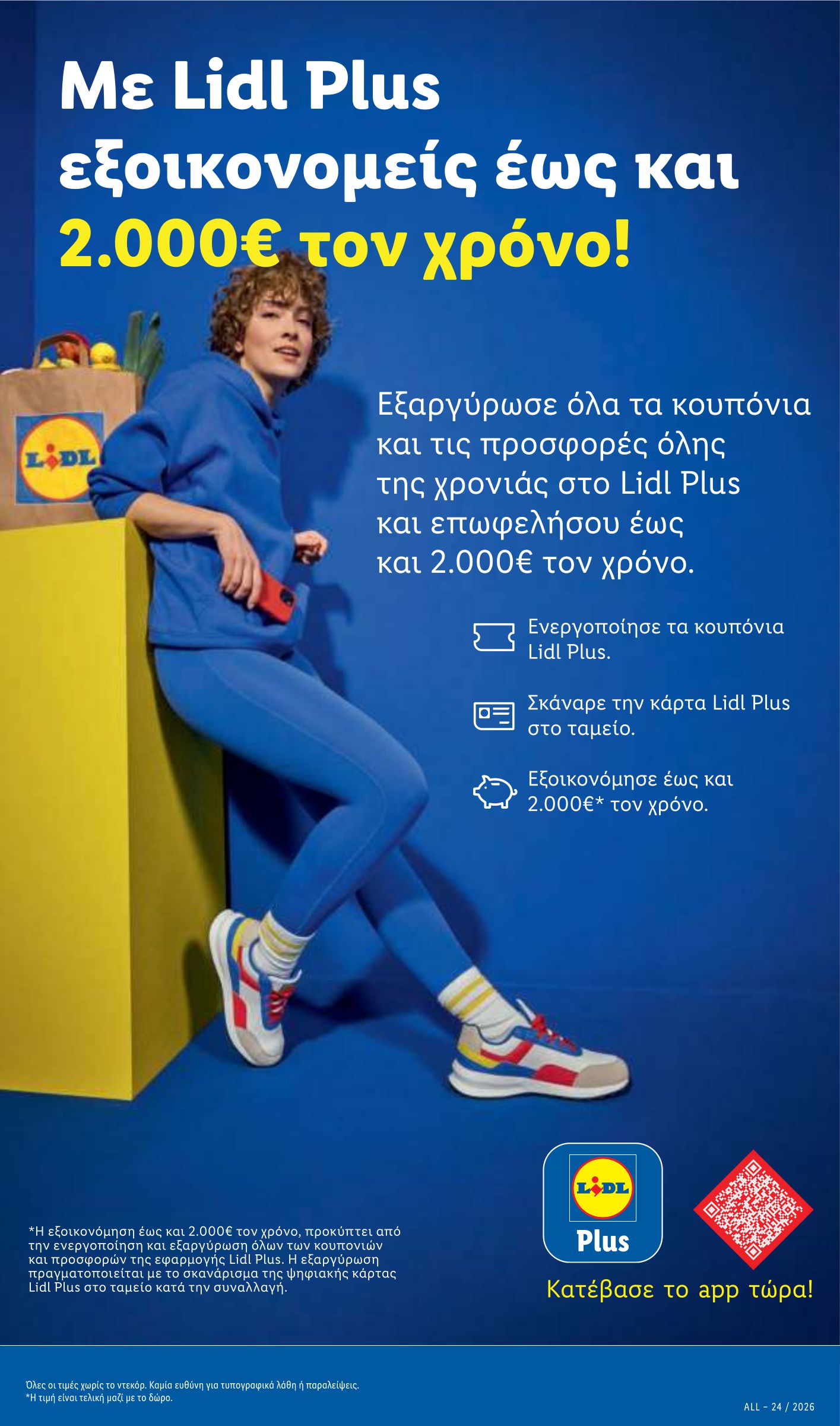 lidl - Μέλλων φυλλάδιο Lidl ισχύει από πέμπτης 11/06/2026 μέχρι τετάρτης 17/06/2026 - page: 29