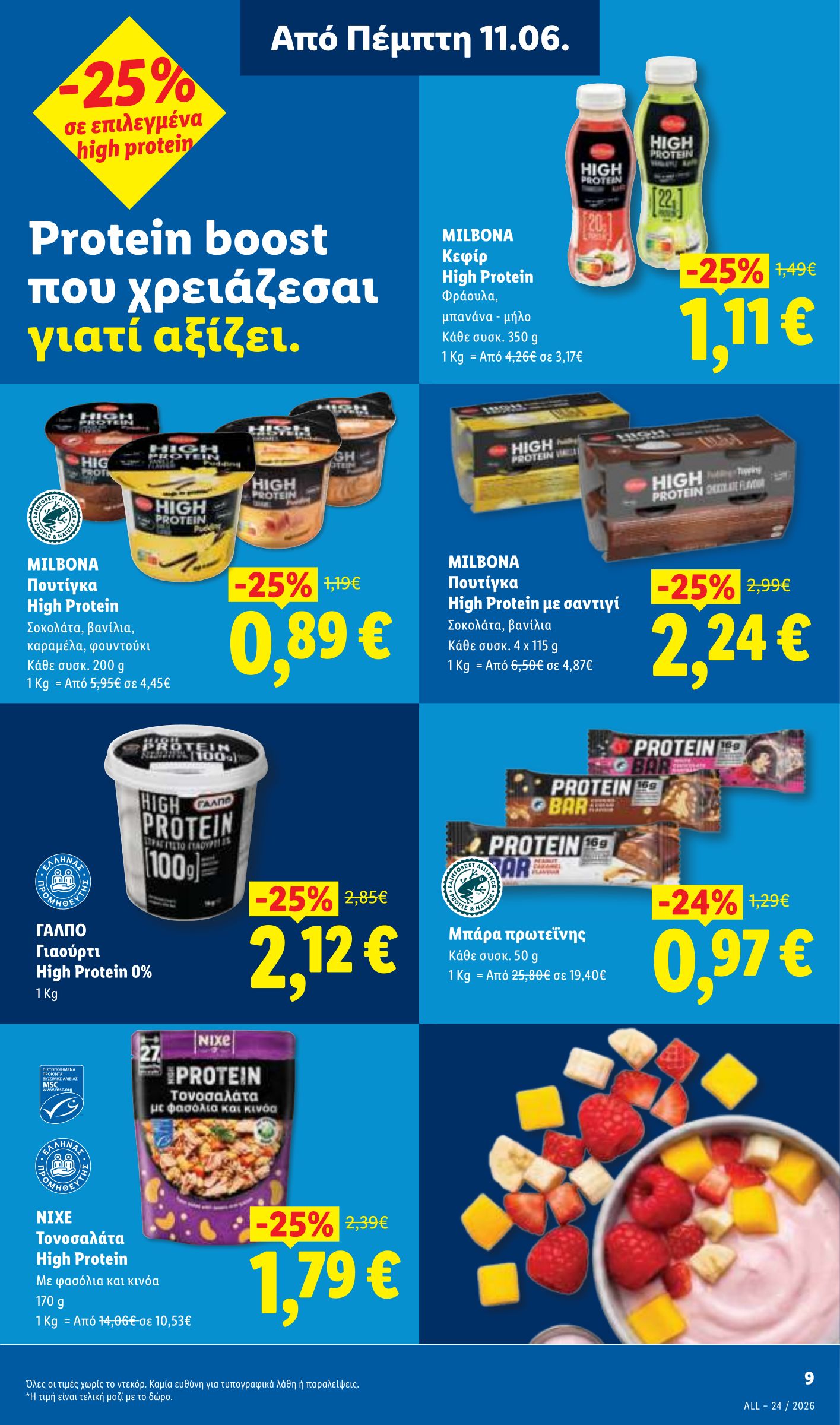 lidl - Το τρέχον φυλλάδιο Lidl ισχύει από πέμπτης 11/06/2026 έως τετάρτης 17/06/2026 - page: 11