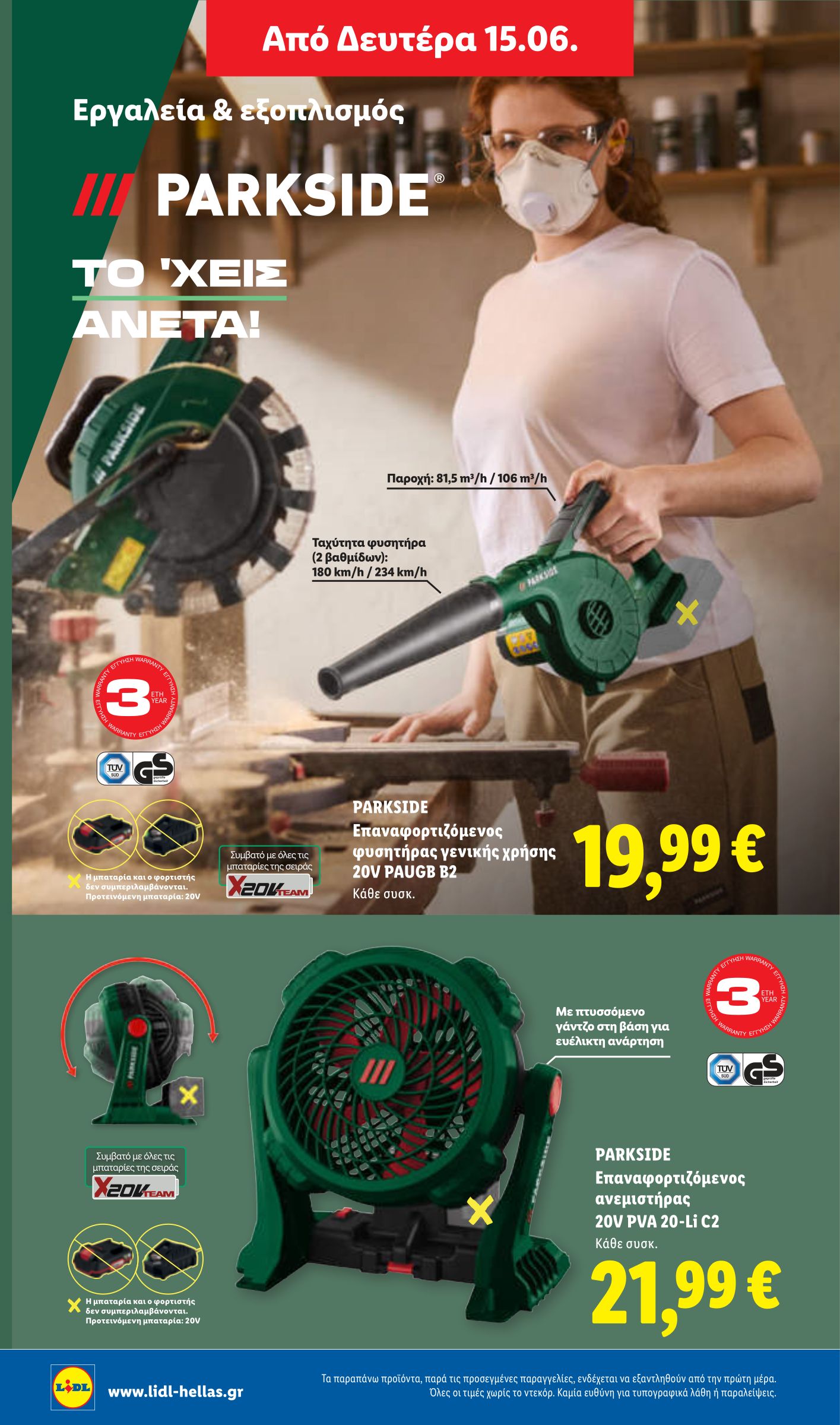lidl - Το τρέχον φυλλάδιο Lidl ισχύει από πέμπτης 11/06/2026 έως τετάρτης 17/06/2026 - page: 56