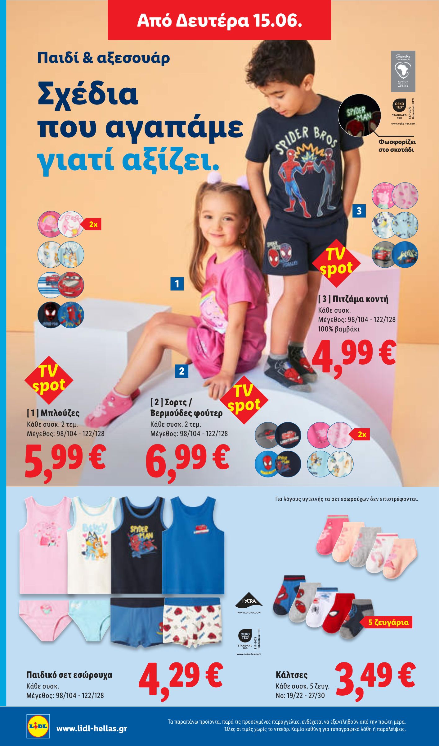 lidl - Το τρέχον φυλλάδιο Lidl ισχύει από πέμπτης 11/06/2026 έως τετάρτης 17/06/2026 - page: 54