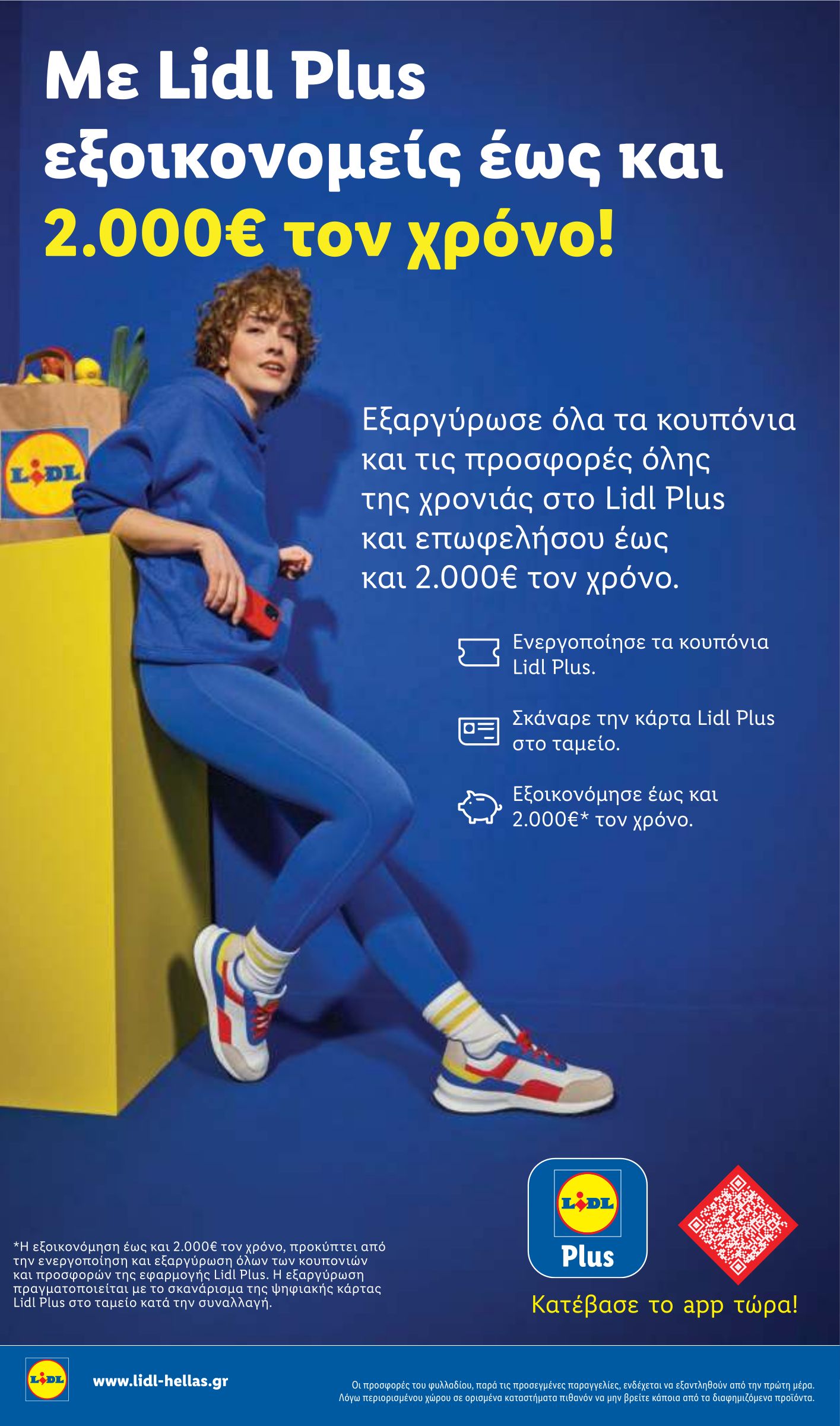 lidl - Το τρέχον φυλλάδιο Lidl ισχύει από πέμπτης 11/06/2026 έως τετάρτης 17/06/2026 - page: 5