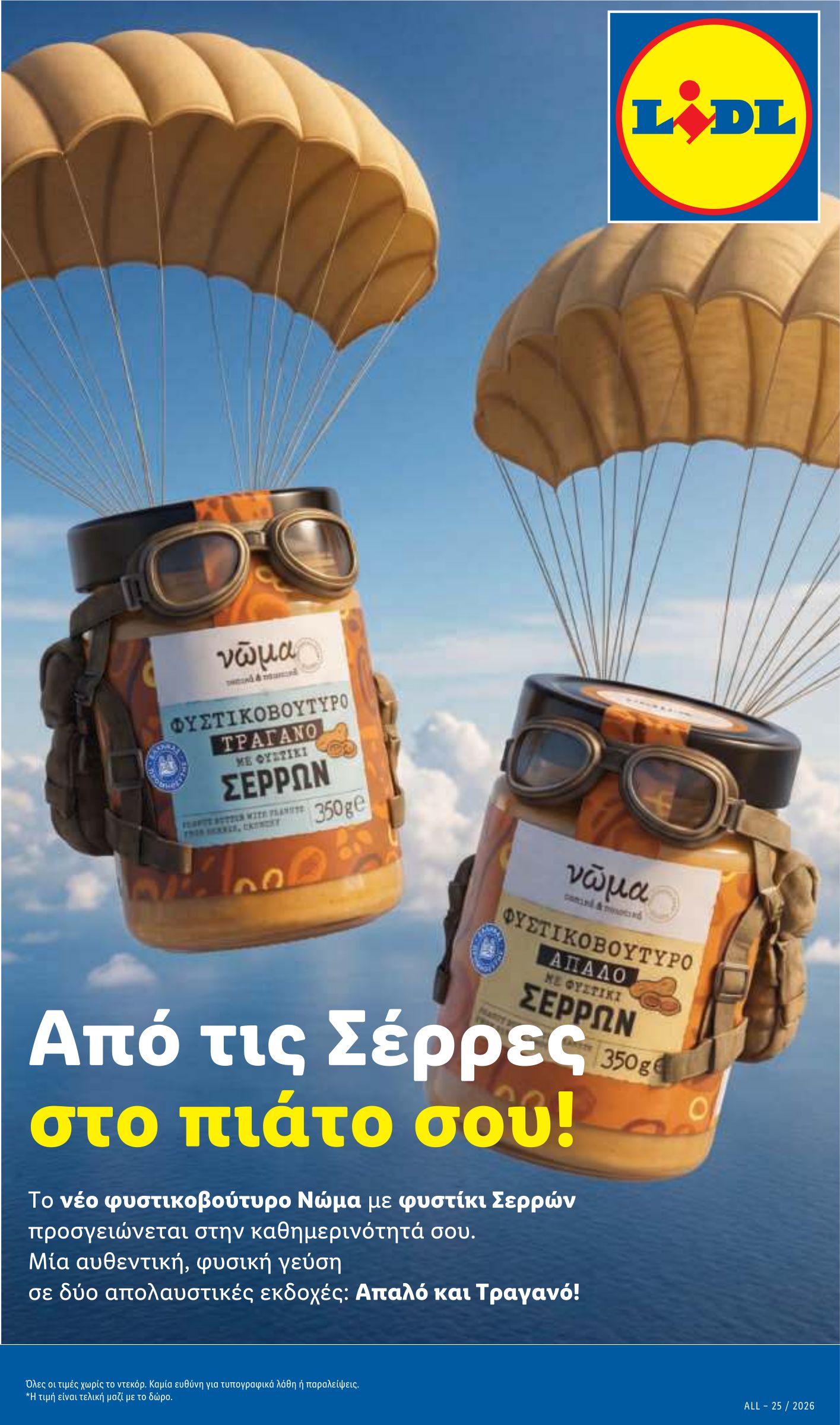 lidl - Μέλλων φυλλάδιο Lidl ισχύει από πέμπτης 18/06/2026 μέχρι τετάρτης 24/06/2026 - page: 15
