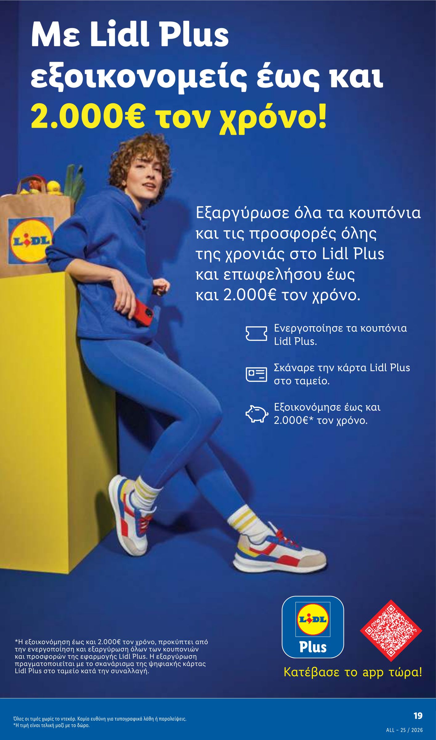 lidl - Μέλλων φυλλάδιο Lidl ισχύει από πέμπτης 18/06/2026 μέχρι τετάρτης 24/06/2026 - page: 23