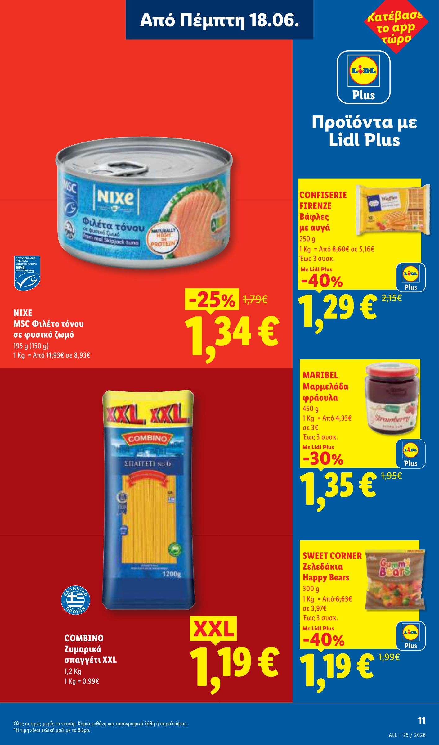 lidl - Μέλλων φυλλάδιο Lidl ισχύει από πέμπτης 18/06/2026 μέχρι τετάρτης 24/06/2026 - page: 13