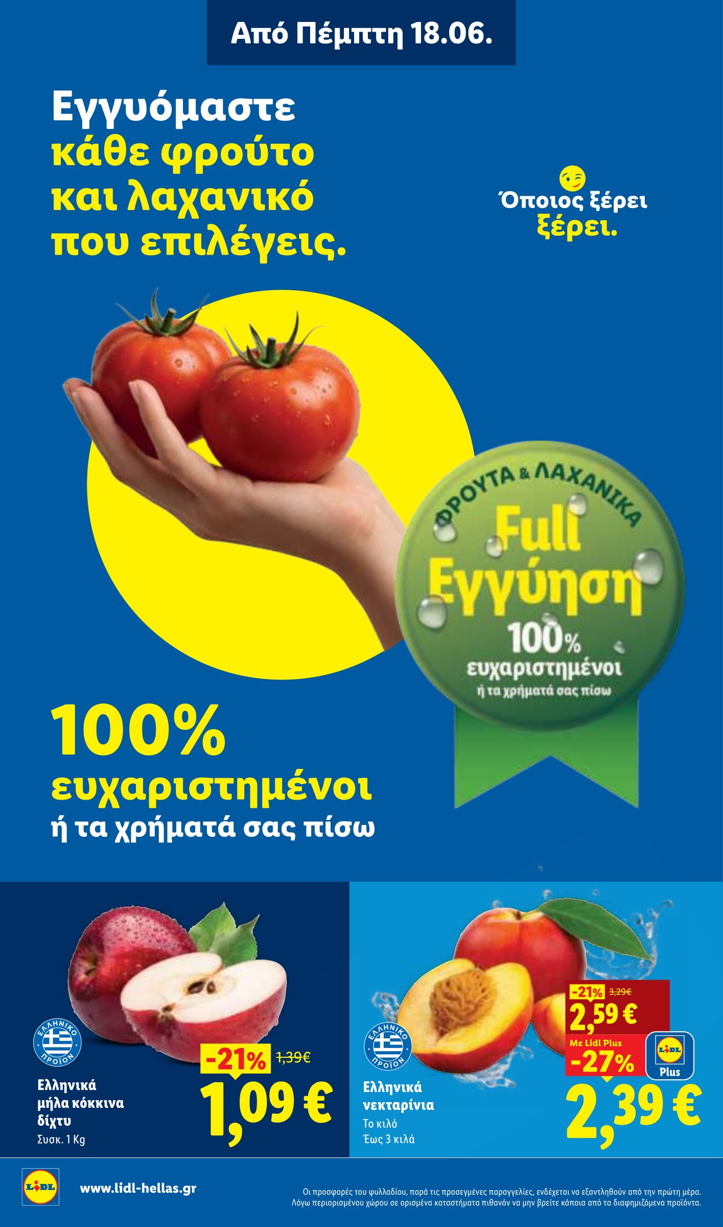 lidl - Μέλλων φυλλάδιο Lidl ισχύει από πέμπτης 18/06/2026 μέχρι τετάρτης 24/06/2026 - page: 2