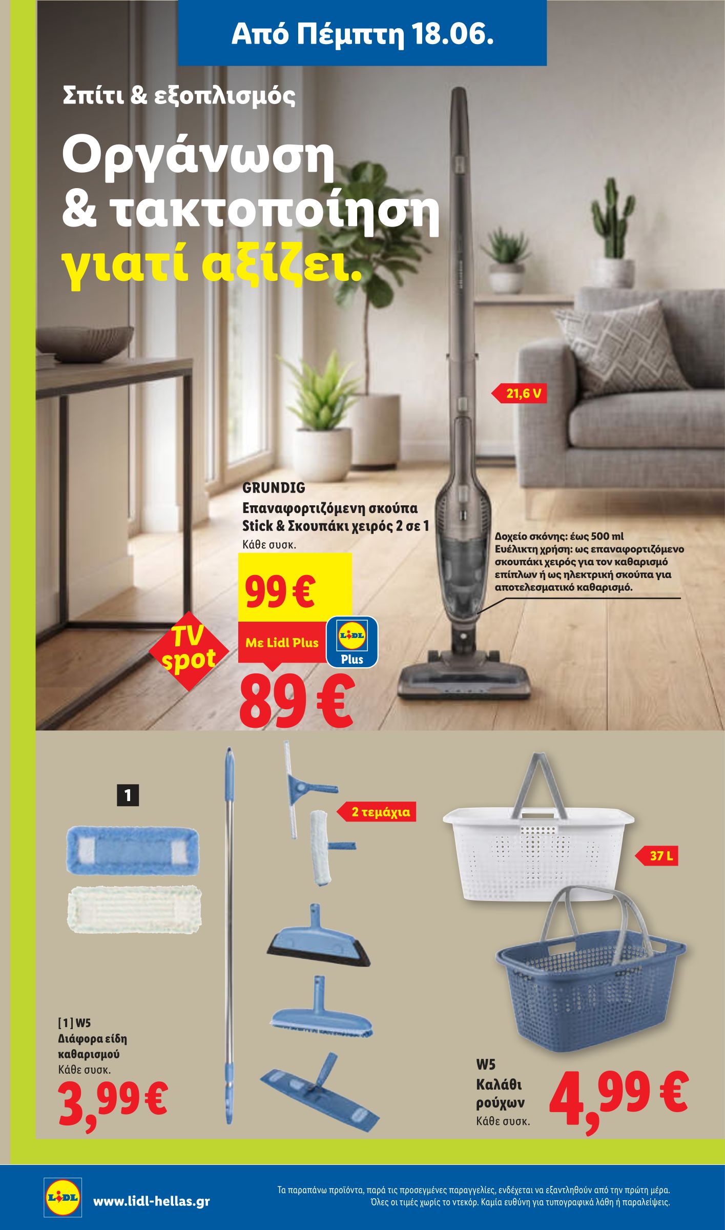 lidl - Μέλλων φυλλάδιο Lidl ισχύει από πέμπτης 18/06/2026 μέχρι τετάρτης 24/06/2026 - page: 32