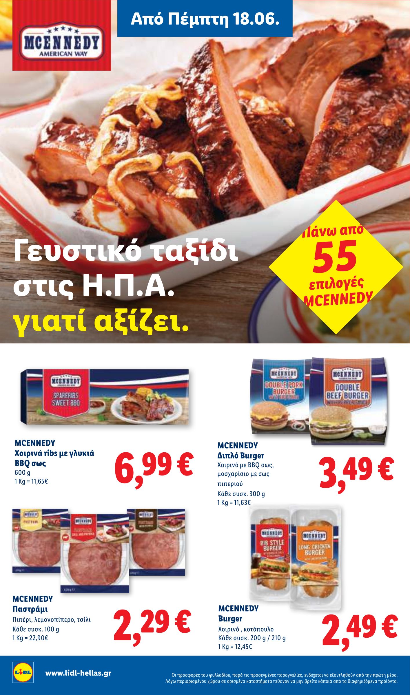 lidl - Μέλλων φυλλάδιο Lidl ισχύει από πέμπτης 18/06/2026 μέχρι τετάρτης 24/06/2026 - page: 16