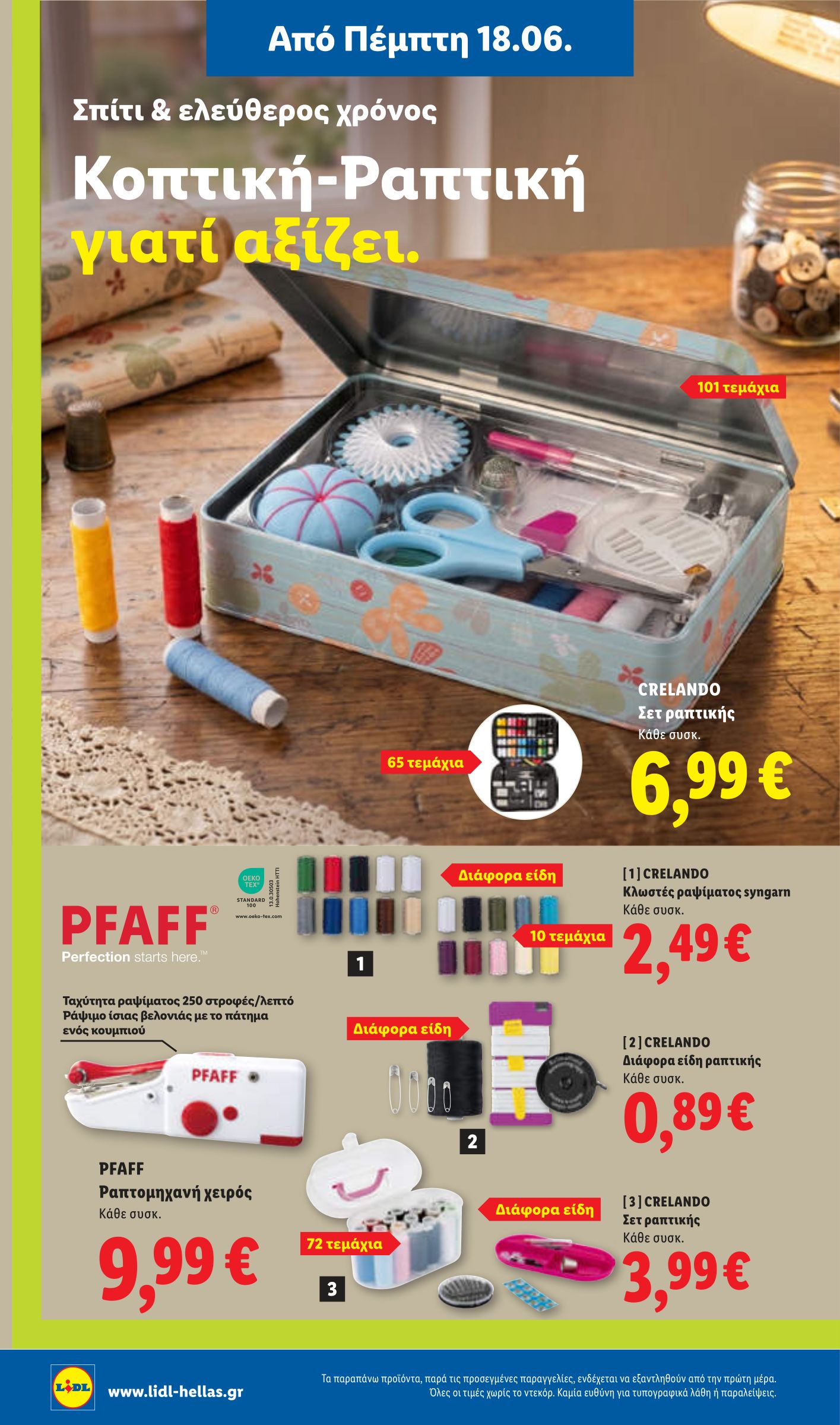 lidl - Μέλλων φυλλάδιο Lidl ισχύει από πέμπτης 18/06/2026 μέχρι τετάρτης 24/06/2026 - page: 34